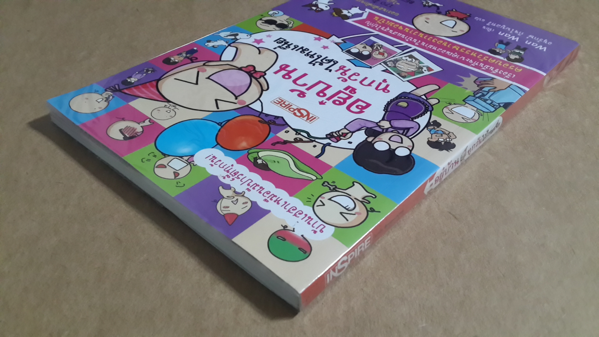 อยู่บ้านทุกวันได้ไหมเนี่ย / wan wan