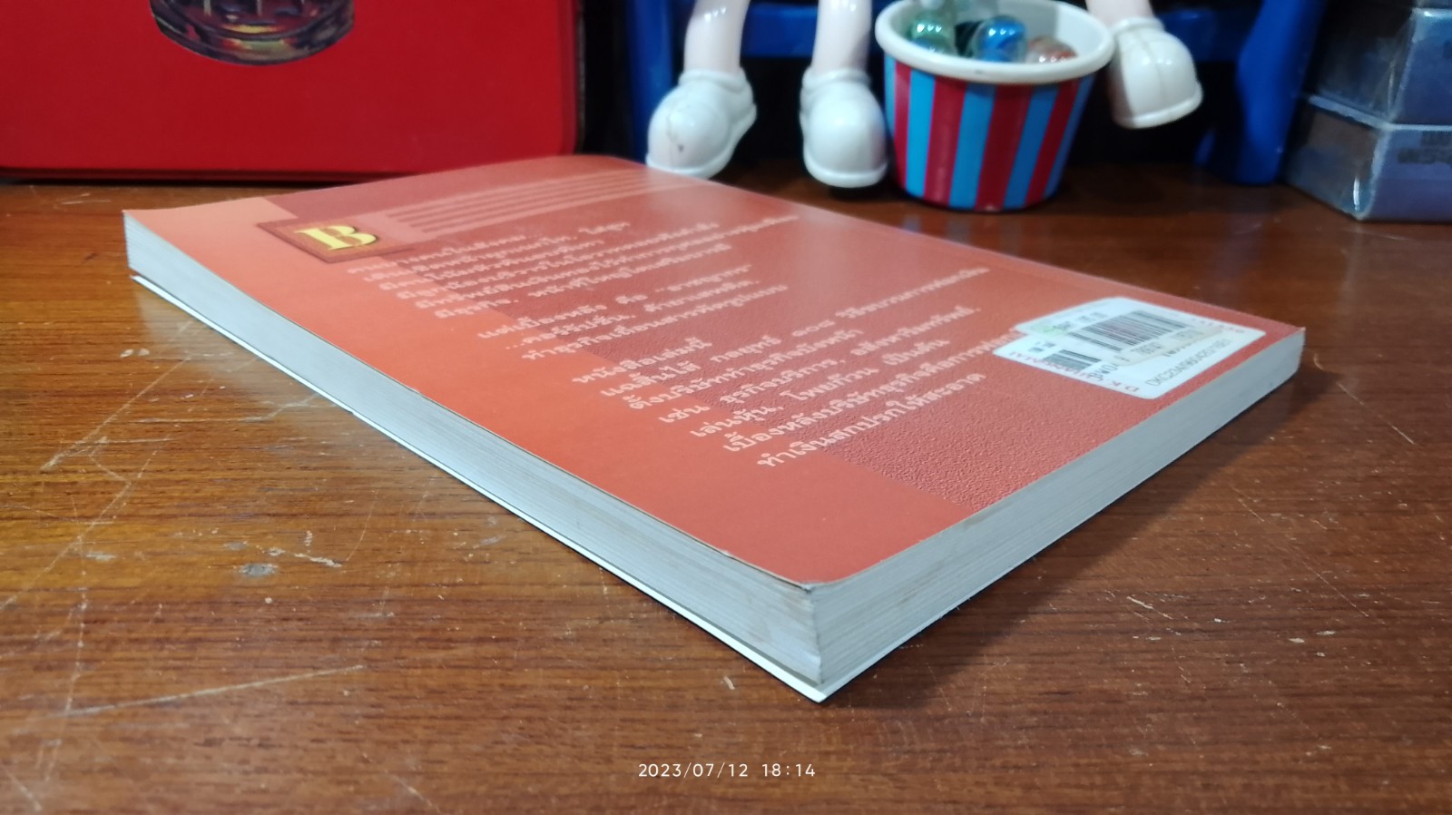 ๑๐๘ วิธีฟอกเงินโจรเสื้อนอก / พิเชียร คุระทอง