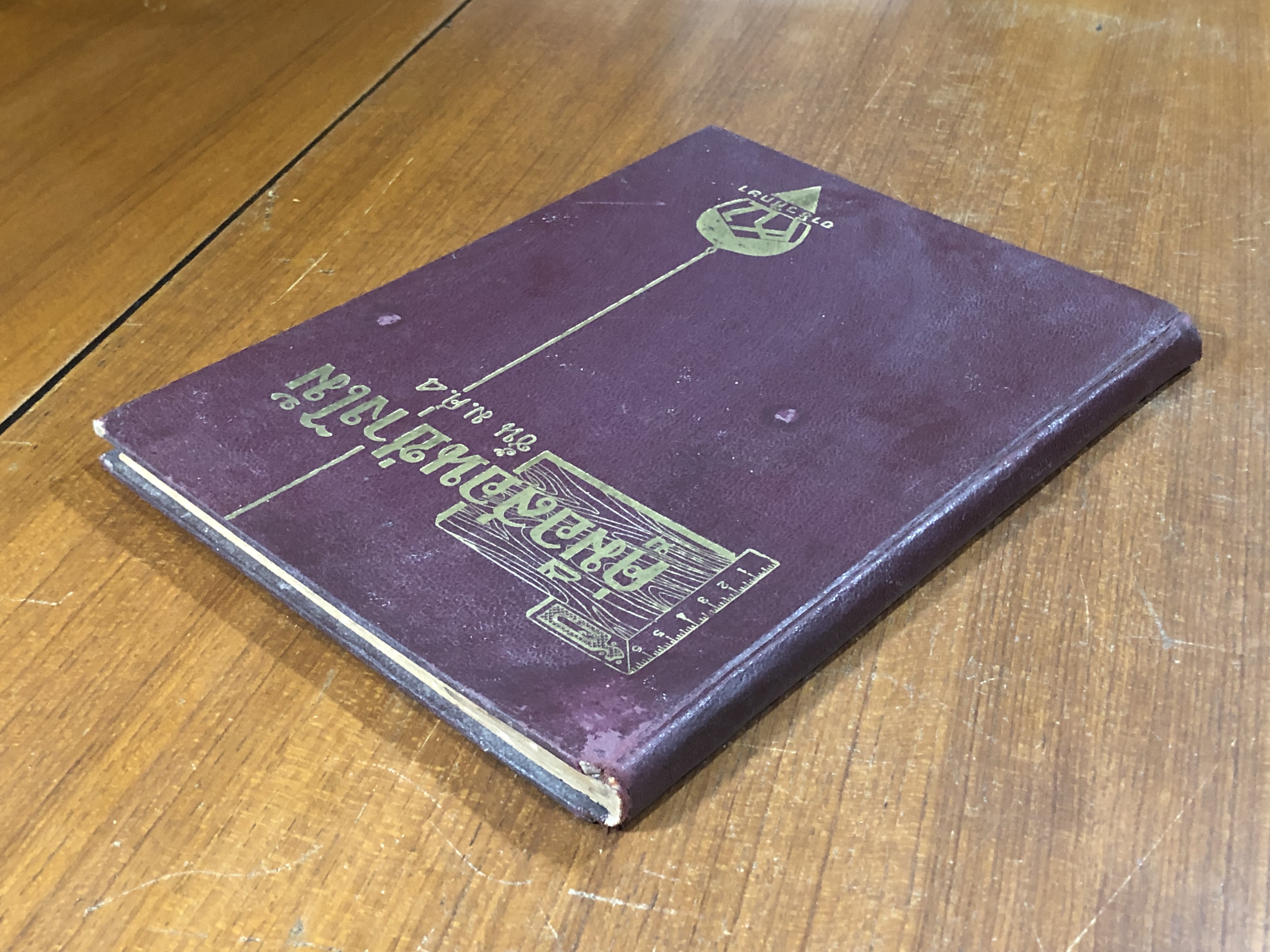 คู่มือสอนช่างไม้ ชั้น ม.ศ.4 / สมบัติ จันเกษม