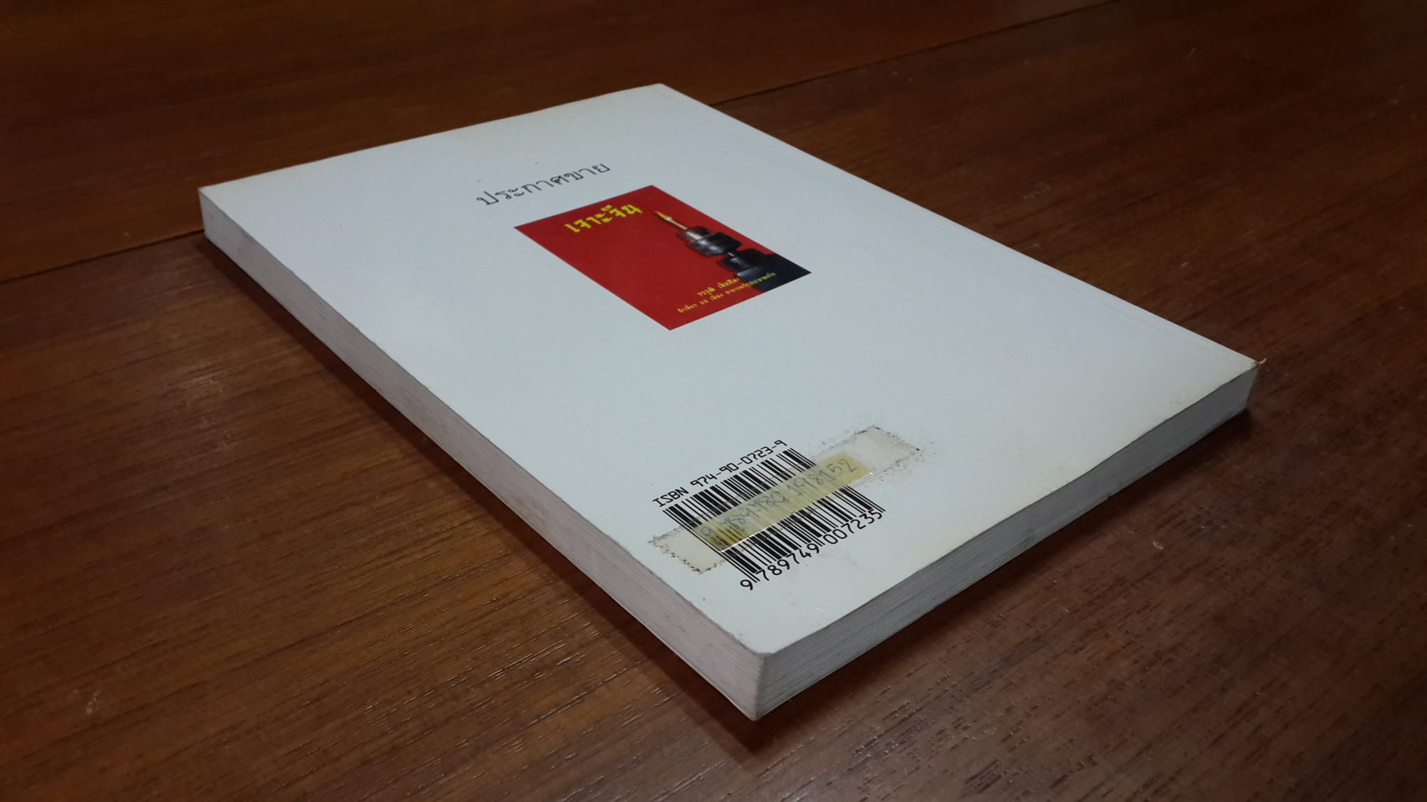 โจ๊กจีน / วรวุฒิ เล็กศิลา