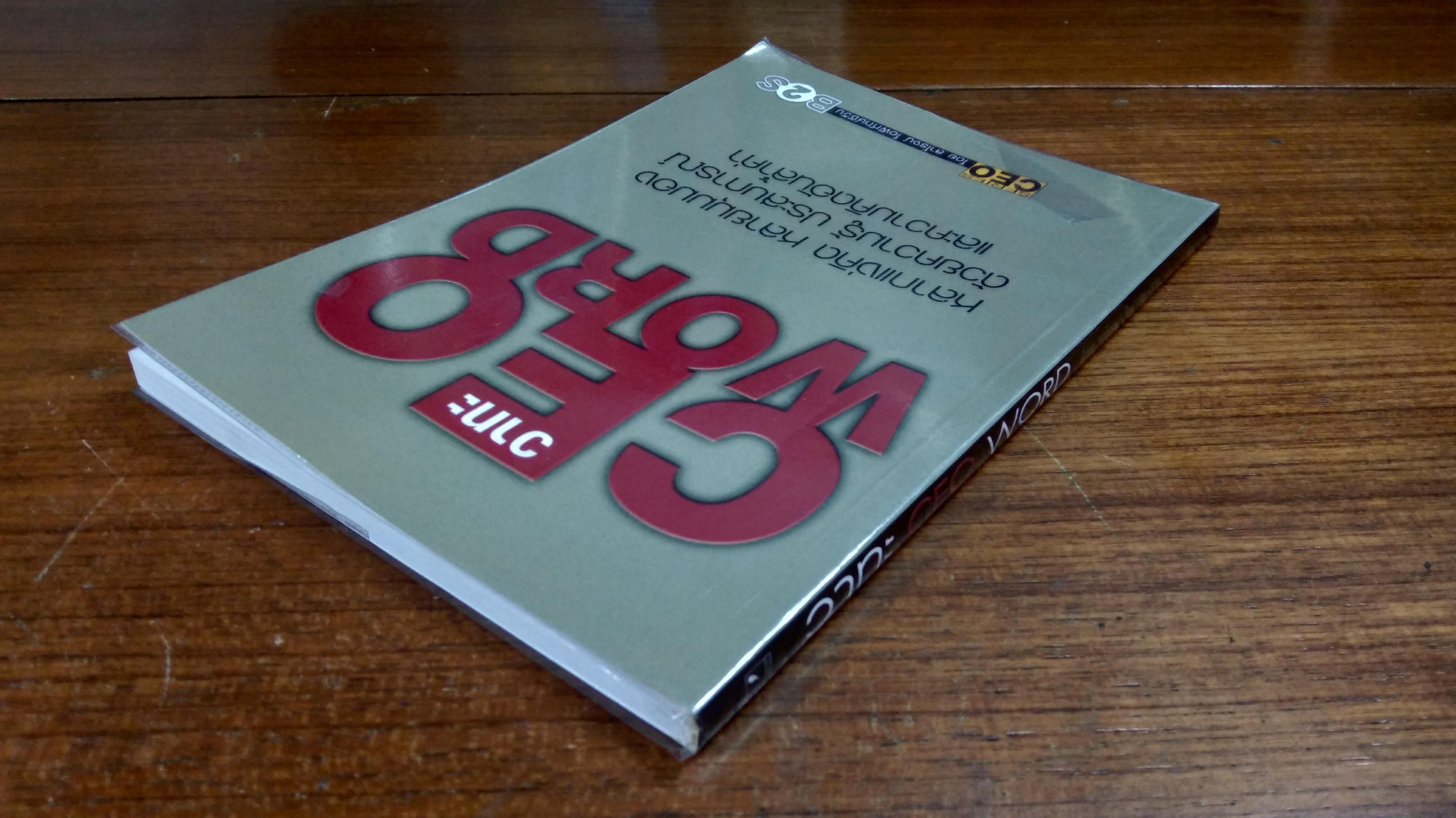 วาทะ CEO WORD / สาโรจน์ โอพิทักษ์ชีวิน