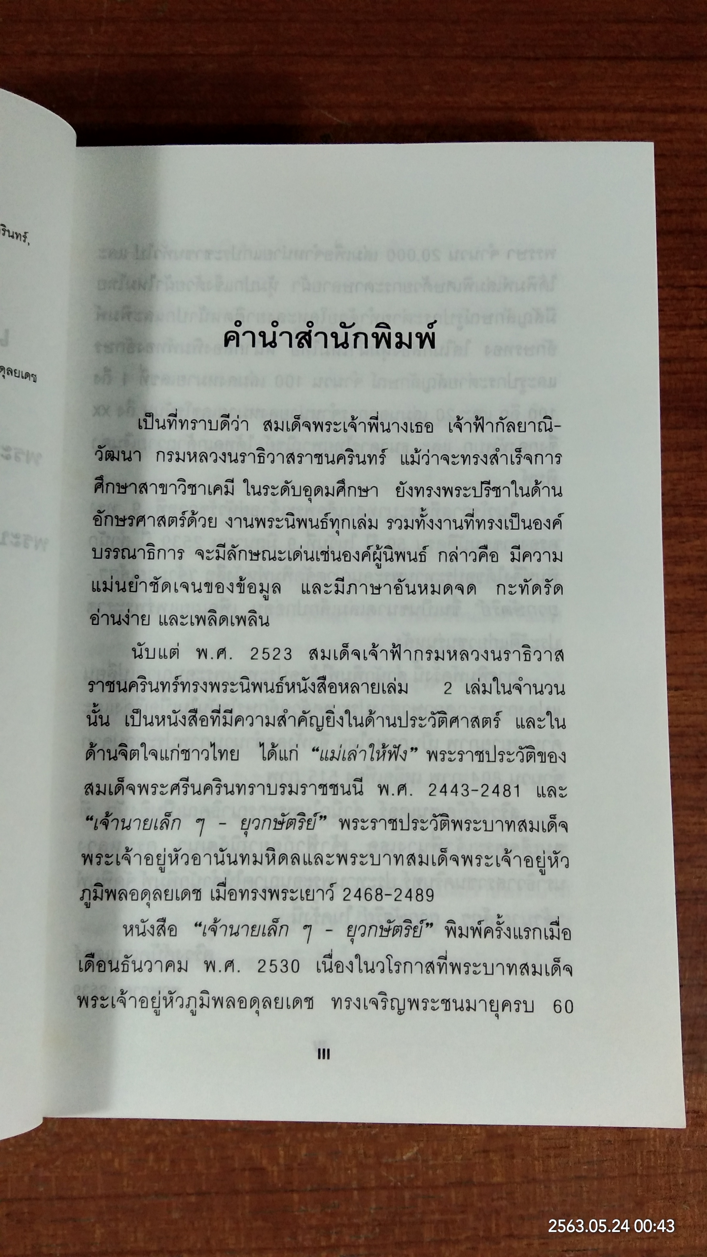 เจ้านายเล็กๆ - ยุวกษัตริย์ พระนิพนธ์ในสมเด็จพระเจ้าพี่นางเธอ เจ้าฟ้ากัลยาณิวัฒนา กรมหลวงนราธิวาสราชนครินทร์