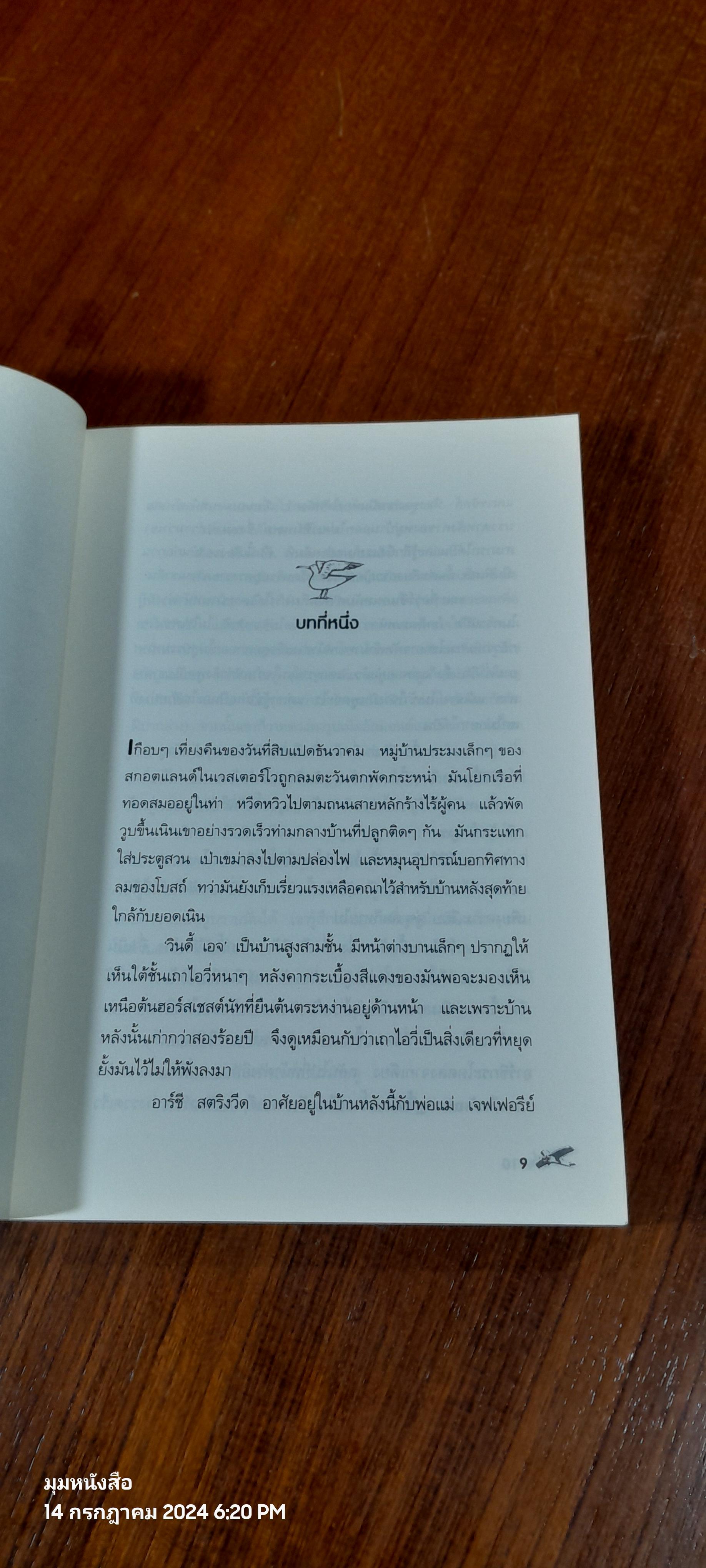 อาร์ชี อัศวินต้องคำสาป / P.R. Morrison