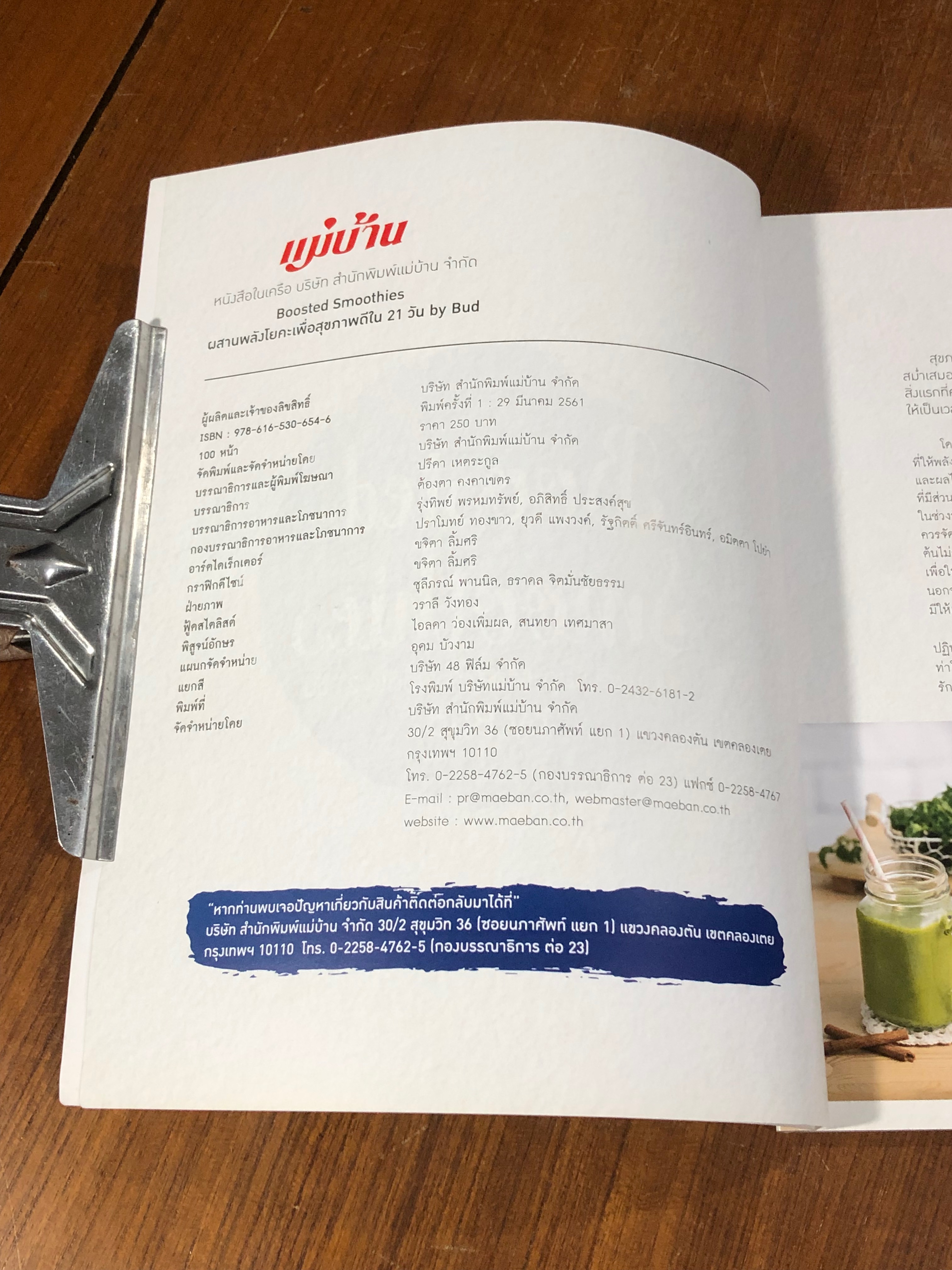 Boosted Smoothies ผสานพลังโยคะเพื่อสุขภาพดีใน 21 / bud