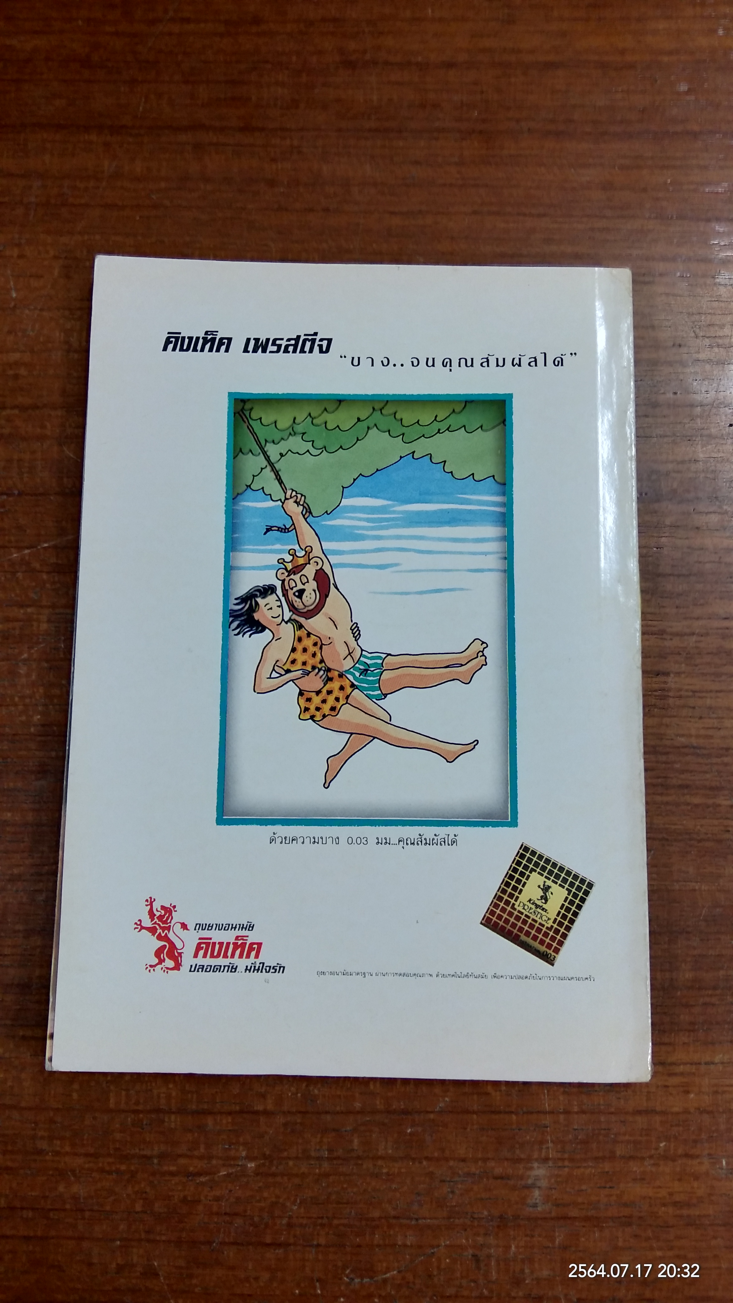 หนุ่มสาวมินิ : ฉบับที่ 66