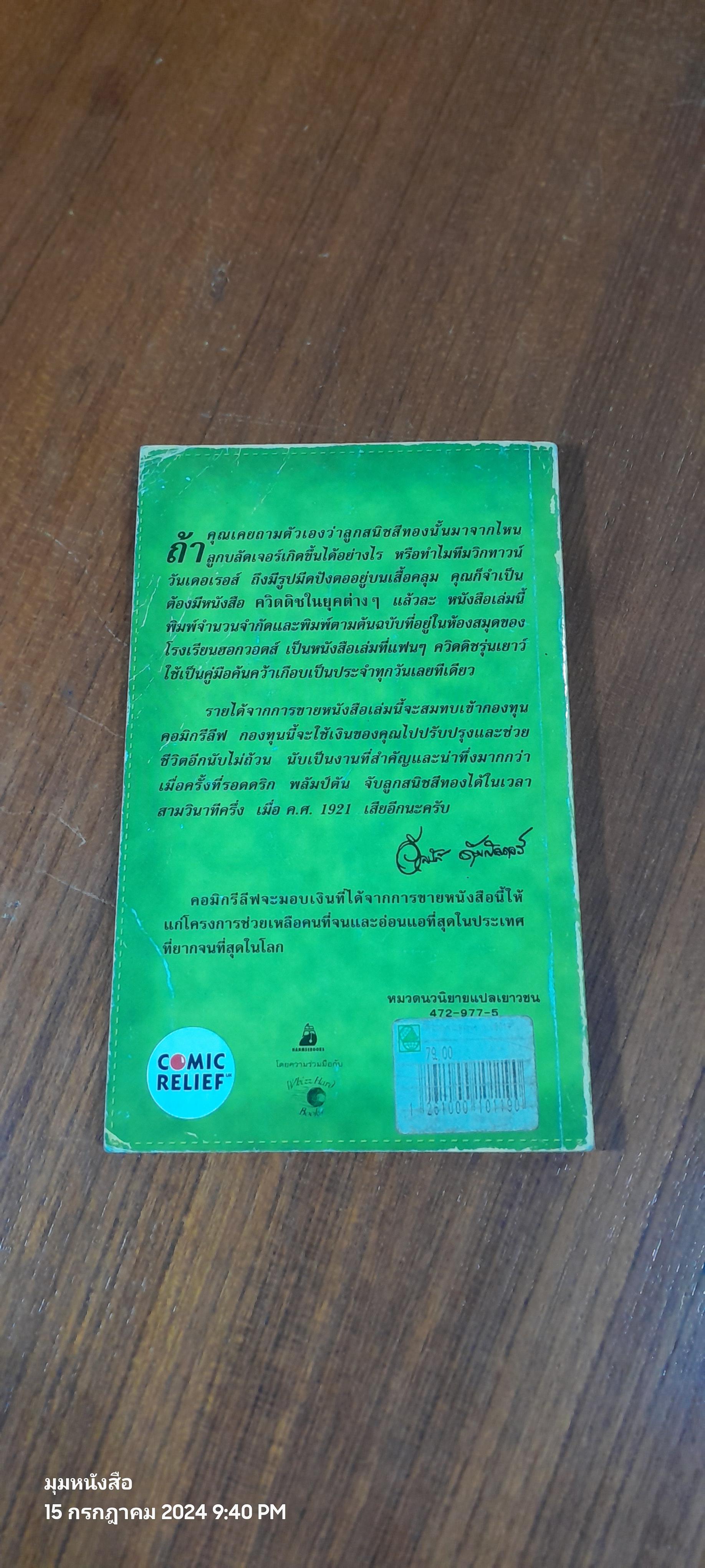 ควิดดิชในยุคต่างๆ / เคนนิลเวอร์ที วิสป์