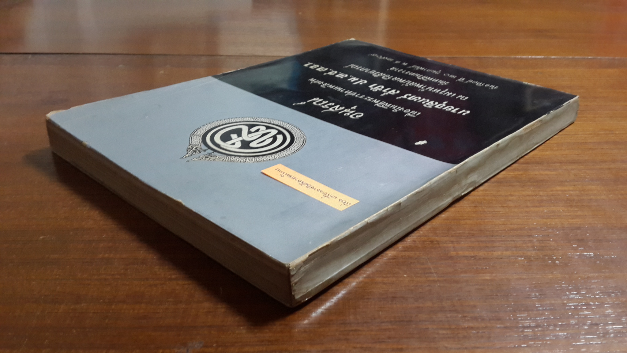 อนุสรณ์เนื่องในพิธีพระราชทานเพลิงศพ นายจุลินทร์ ล่ำซำ พ.ศ.๒๕๐๙