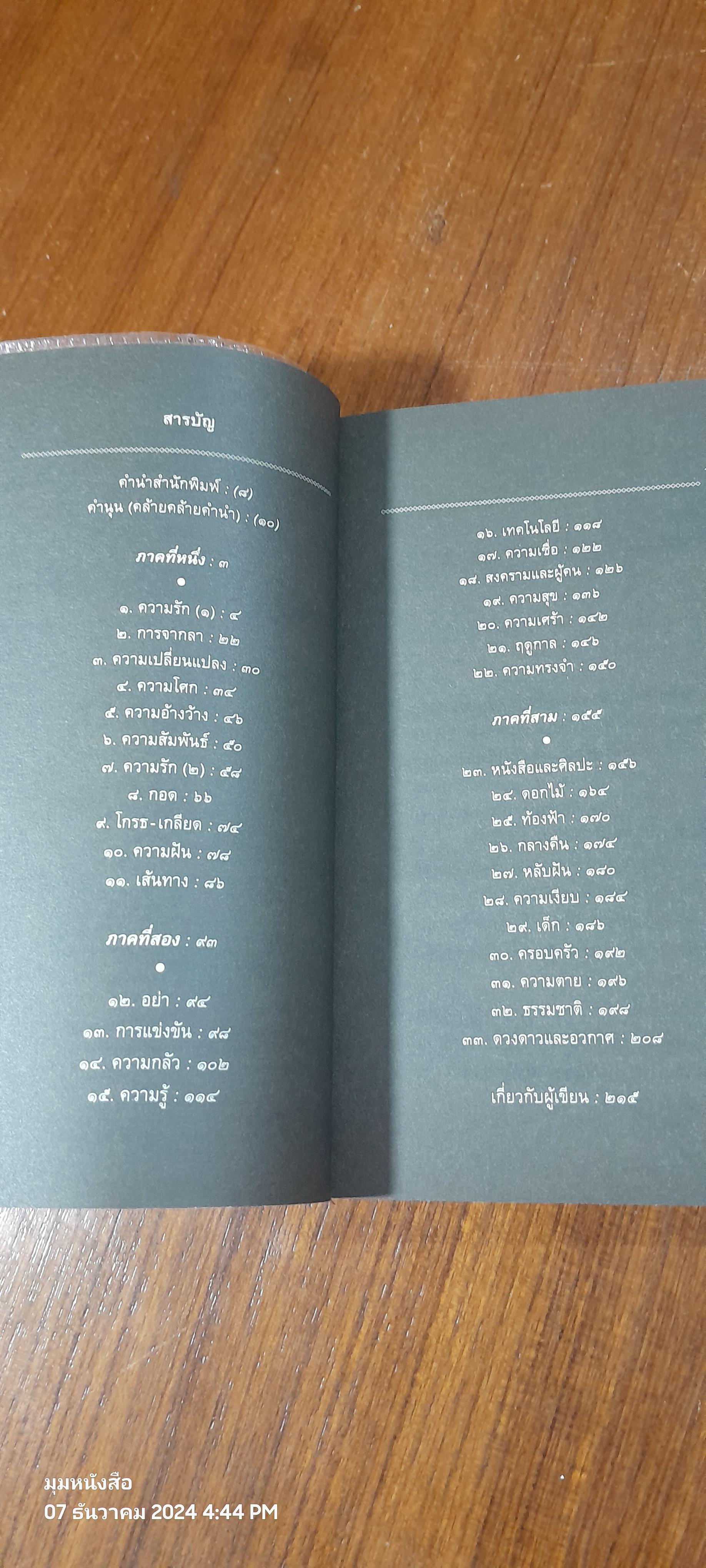 สิ่งที่ค้นพบระหว่างนั่งเฉยเฉย / นิ้วกลม