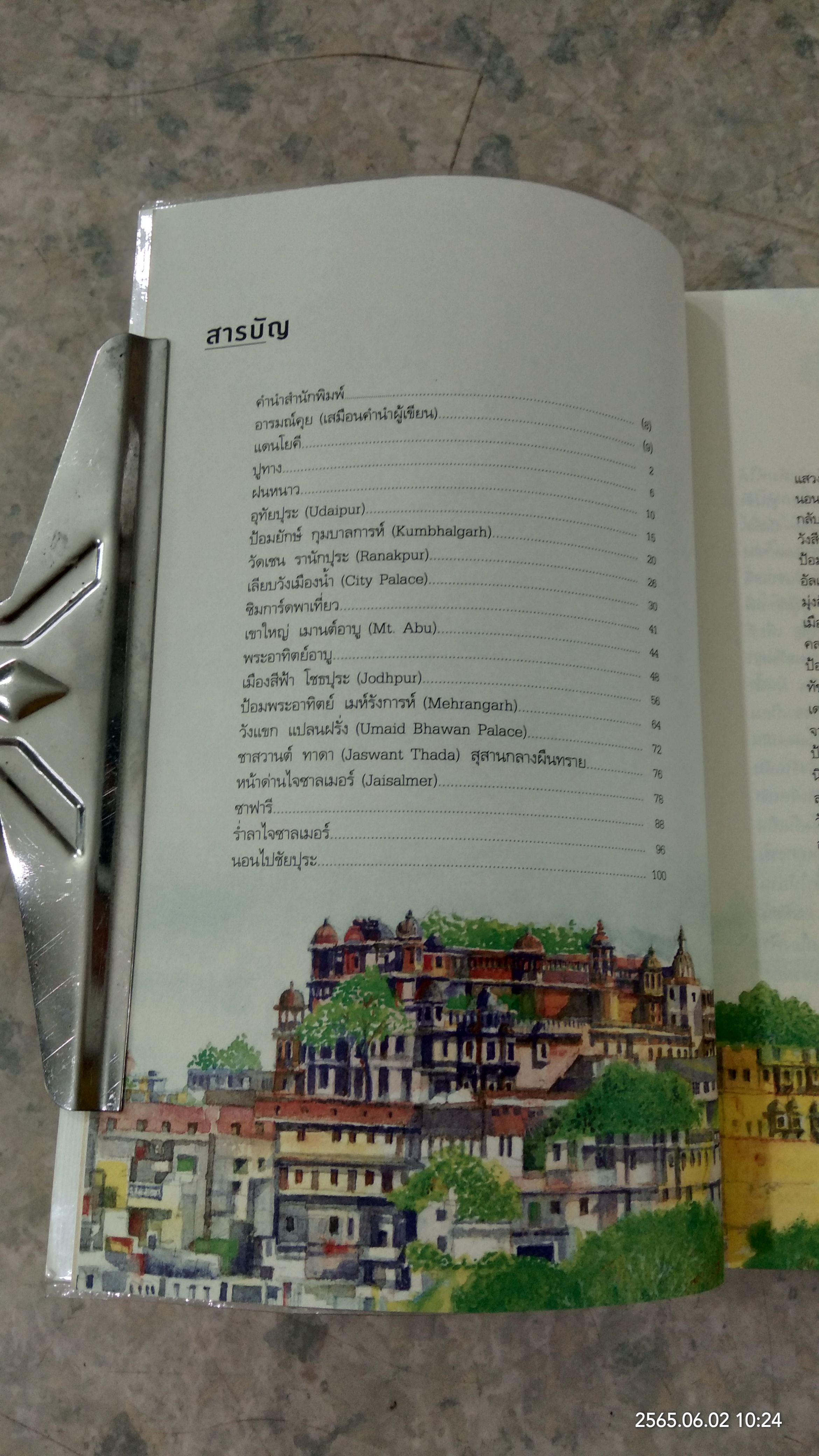 ฟ้าดิน อินเดีย / สุทธิชัย คุณาเจริญ