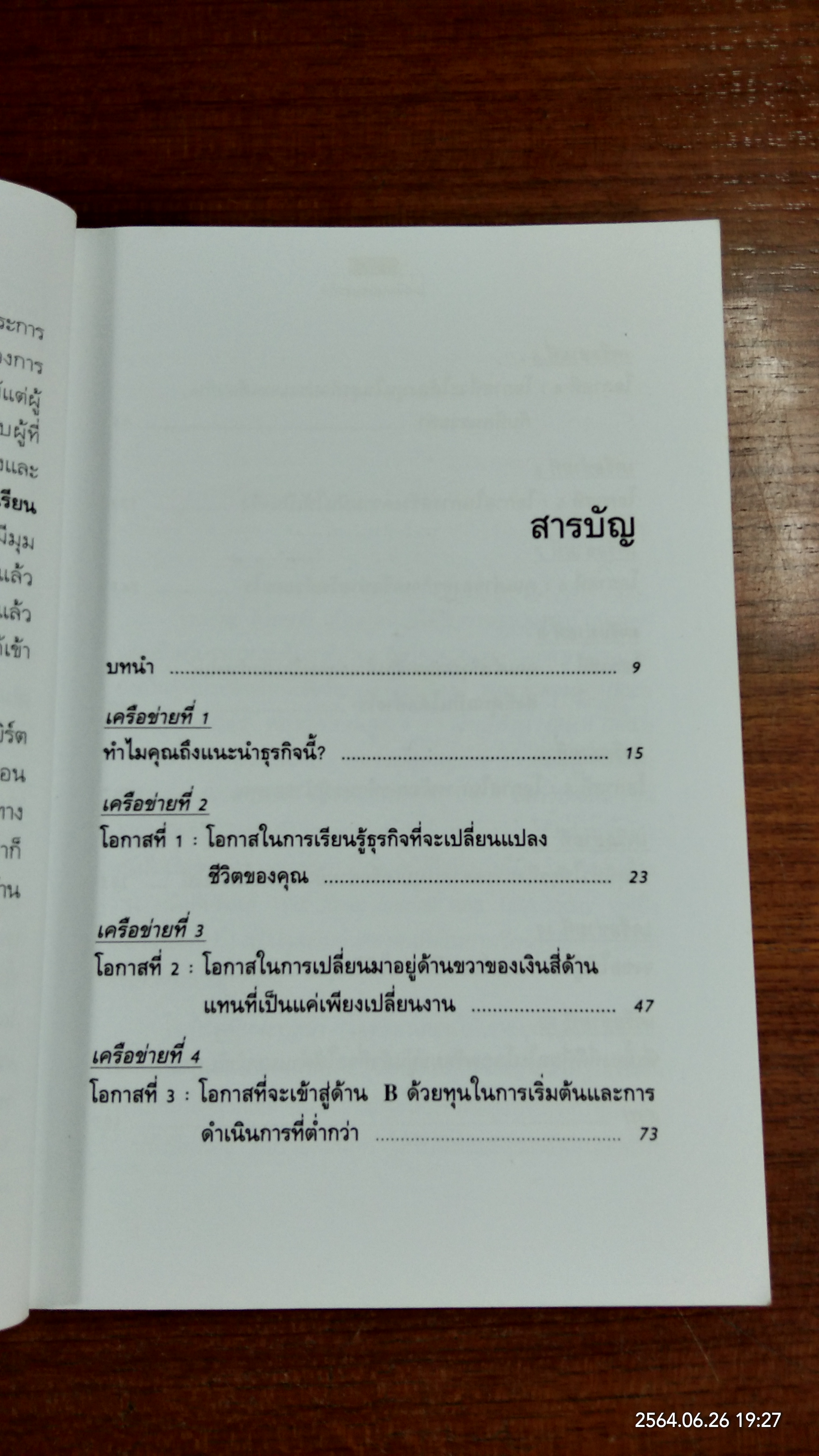โรงเรียนสอนธุรกิจ / โรเบิร์ต ที.คิโยซากิ