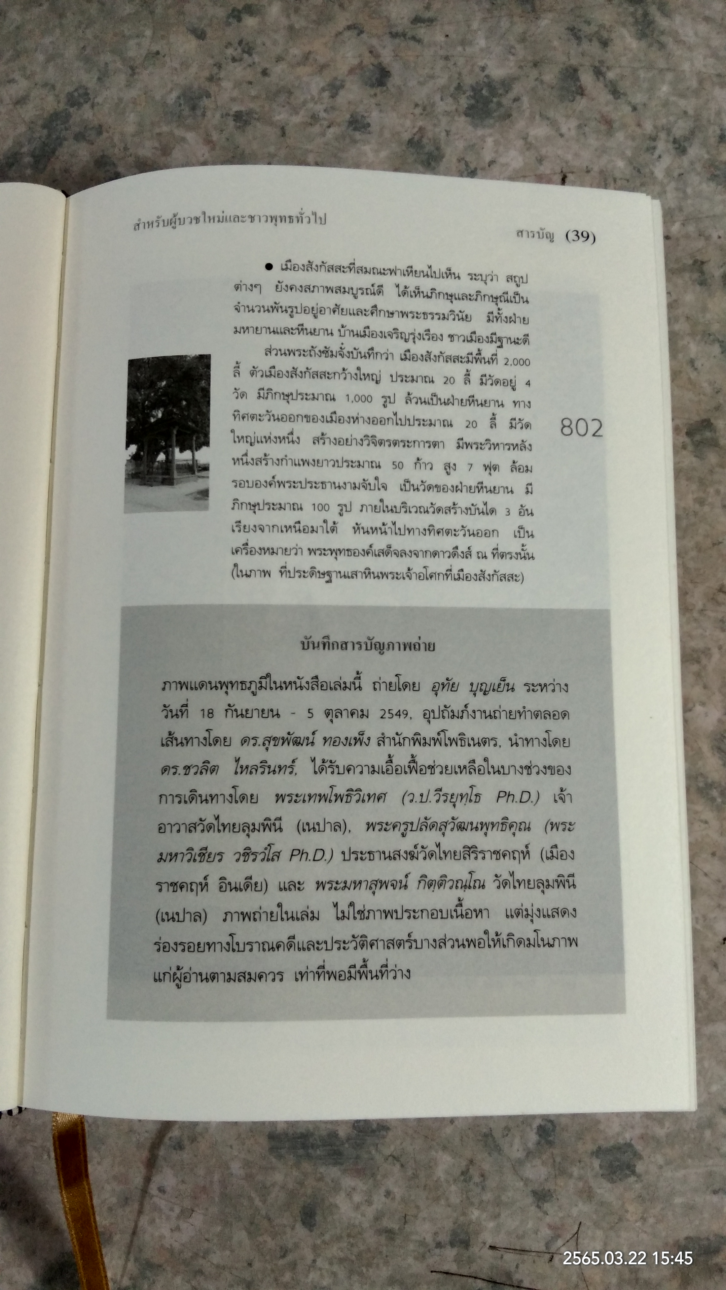 พระไตรปิฎก สำหรับผู้บวชใหม่และชาวพุทธทั่วไป / แสง จันทร์งาม