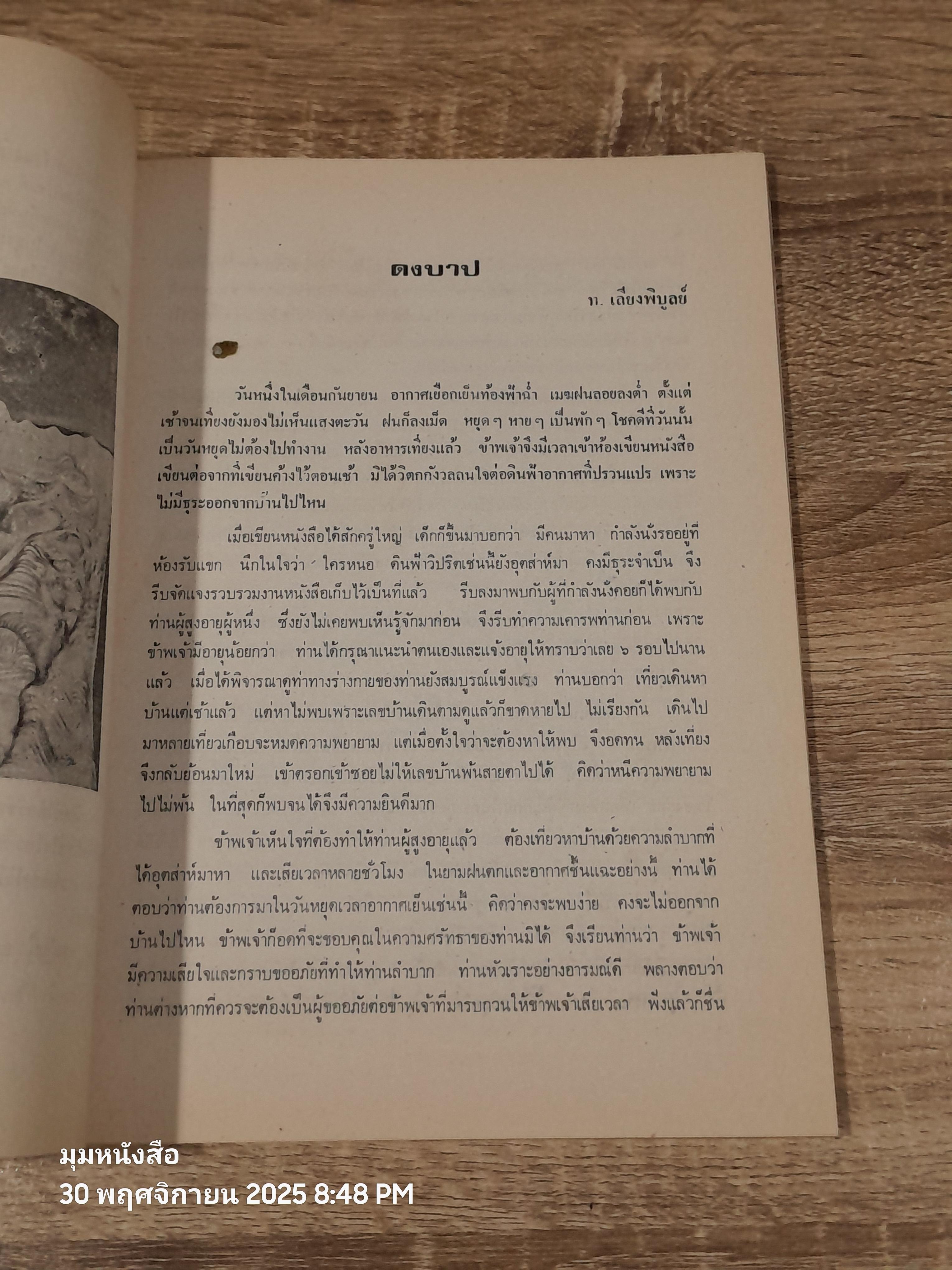 อนุสรณ์ในงานพระราชทานเพลิงศพ ร้อยตรี สมจิตต์ เสตะพันธุ