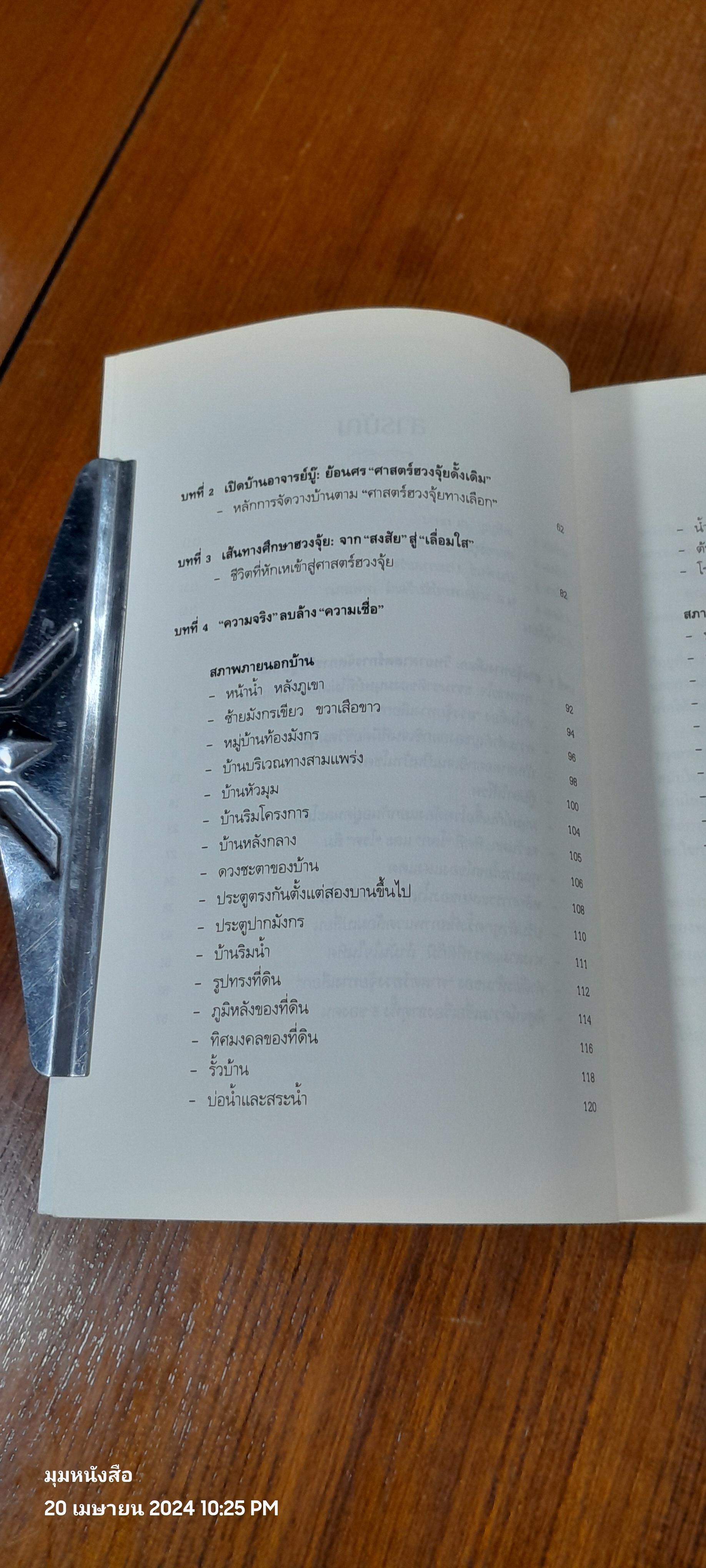 ฮวงจุ้ยทางเลือก / สรกฤช พงศ์ศุภนิมิต