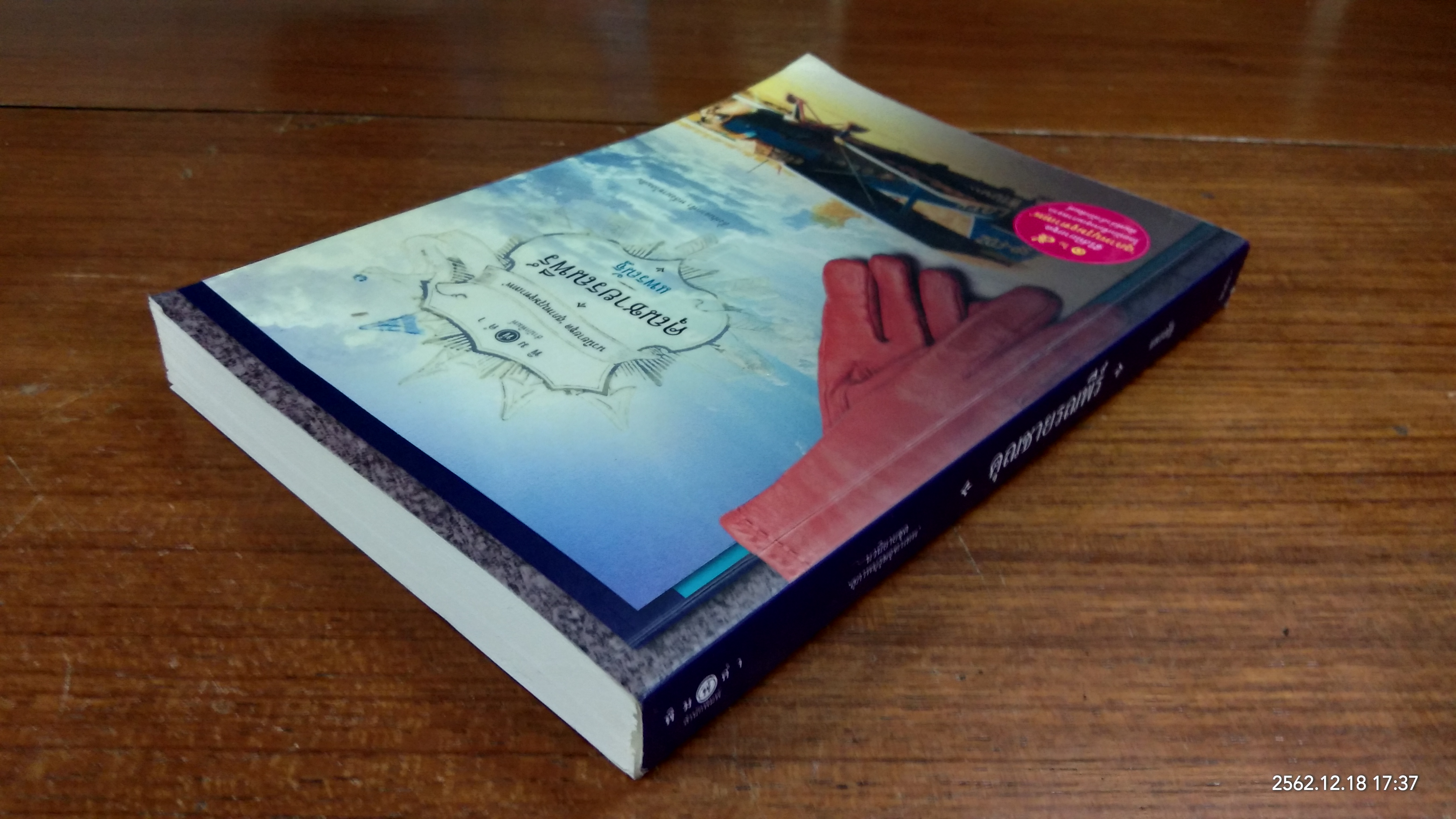 นวนิยายชุด "สุภาพบุรุษจุฑาเทพ" : คุณชายรณพีร์ / แพรณัฐ