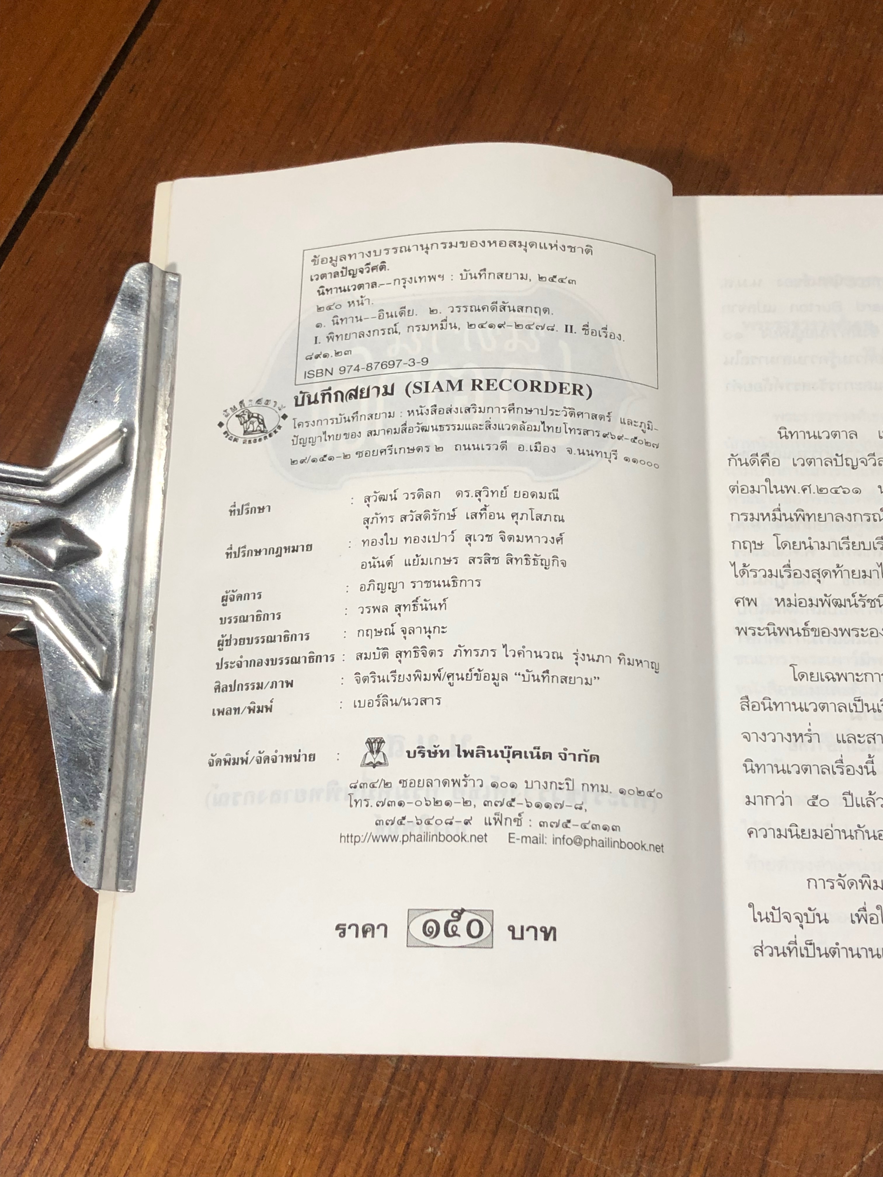 นิทานเวตาล / น.ม.ส.