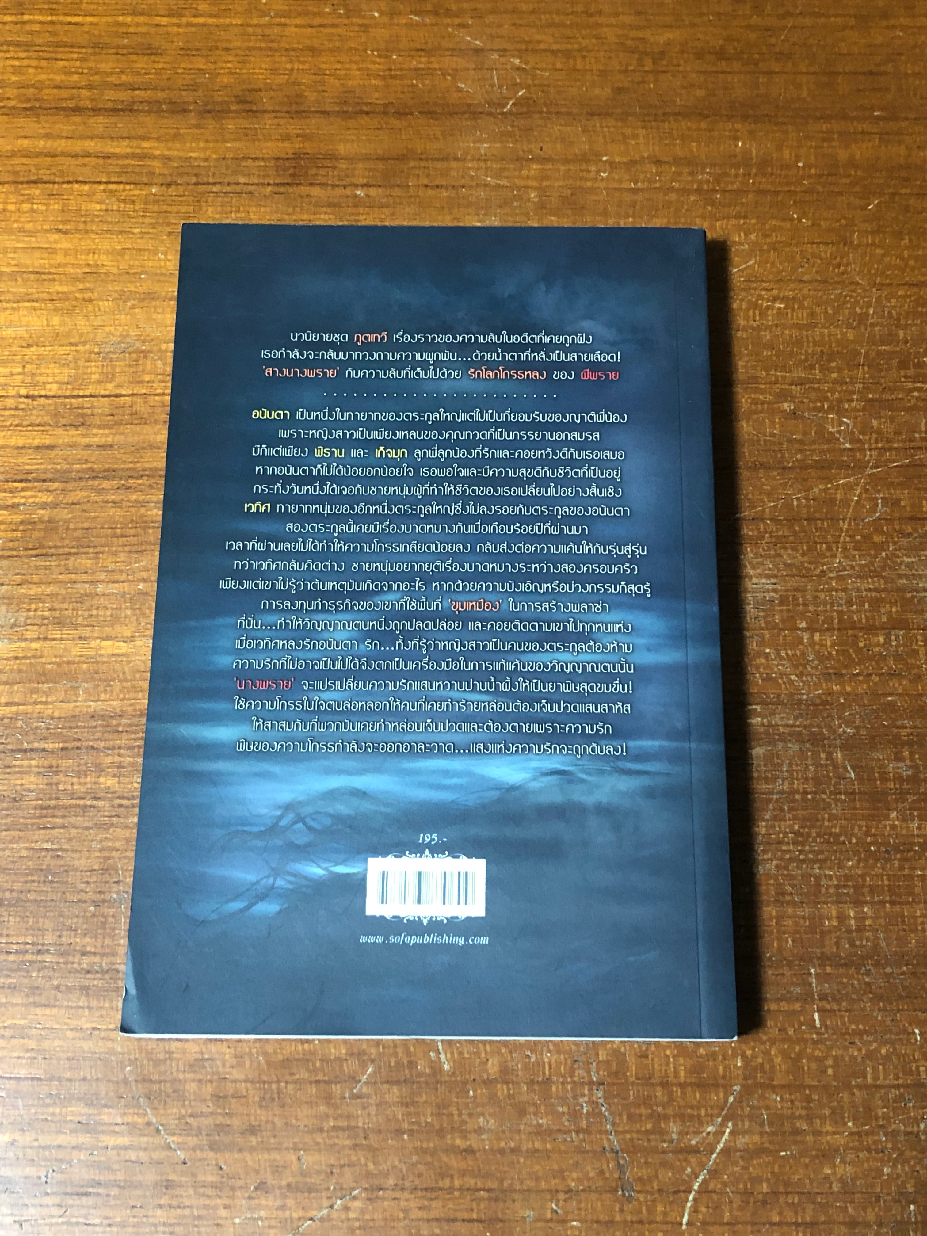 สางนางพราย / พลอยฝน