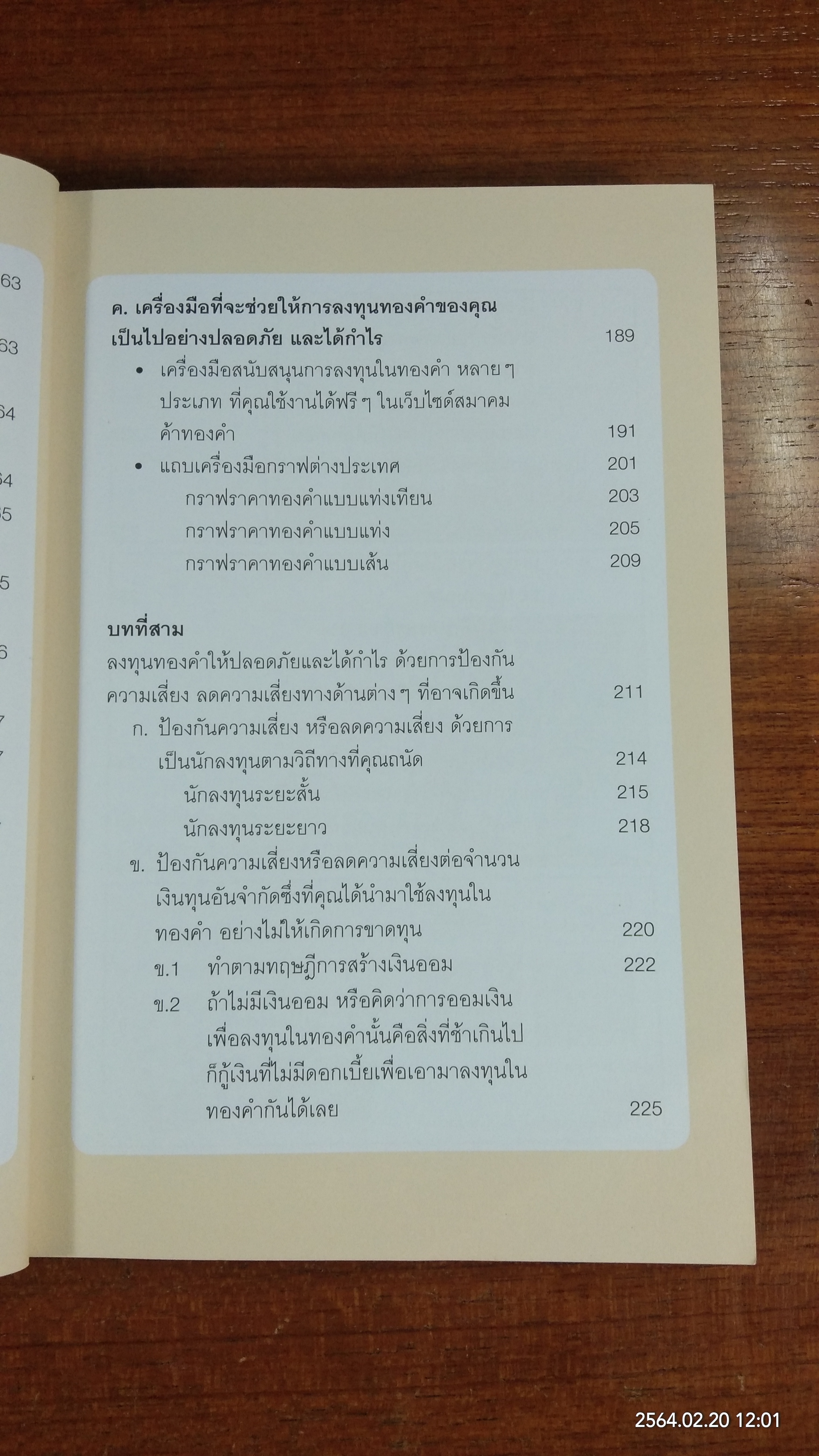 คู่มือเล่นทอง ฉบับ ใครๆ ก็เล่นทอง ให้ปลอดภัย มีกำไรได้ง่ายๆ / กฤษฎา กฤษณะเศรณี