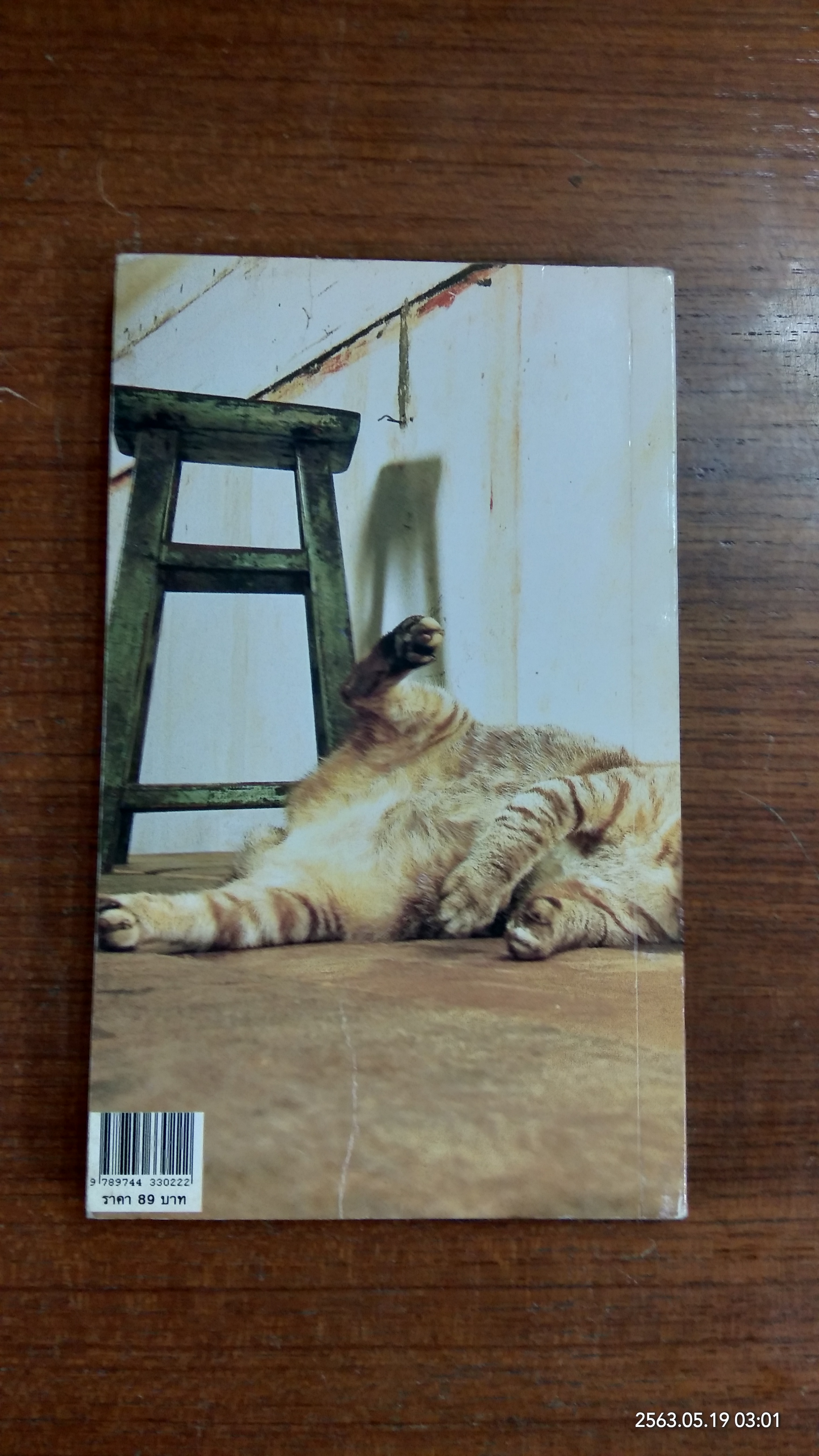 gu 1 / อุดม แต้พานิช