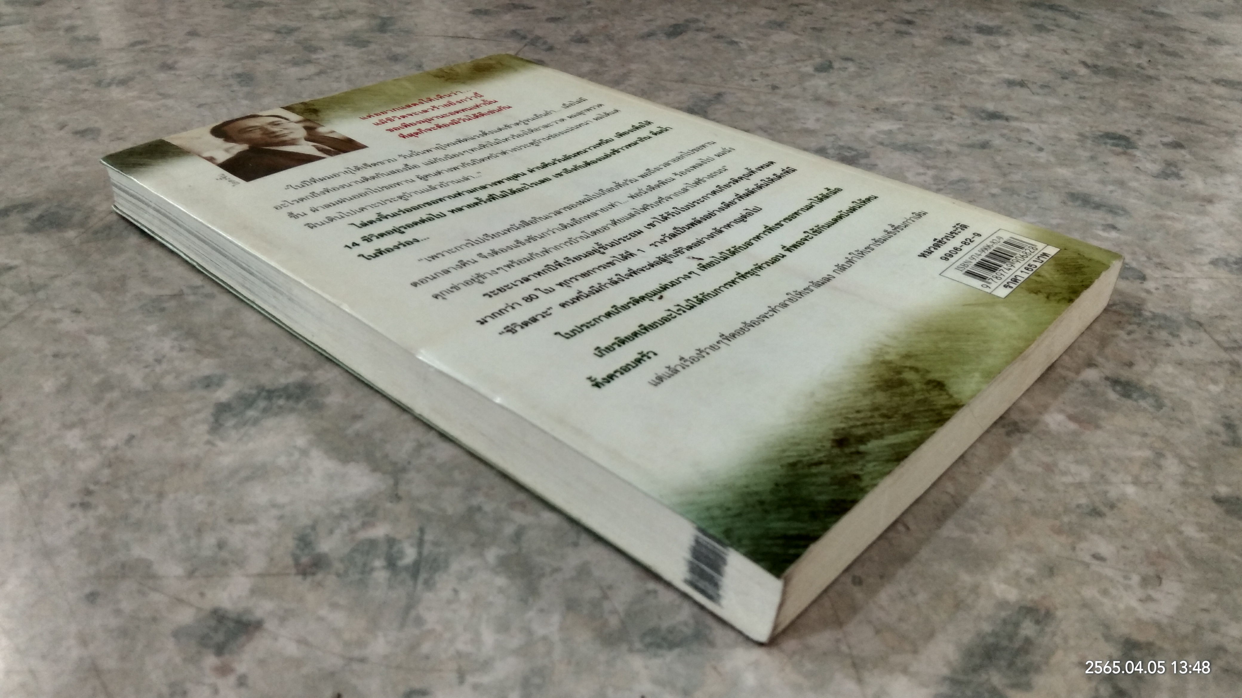 ไล่ตงจิ้น ลูกขอทาน ผู้ไม่ยอมแพ้ต่อชะตาชีวิต