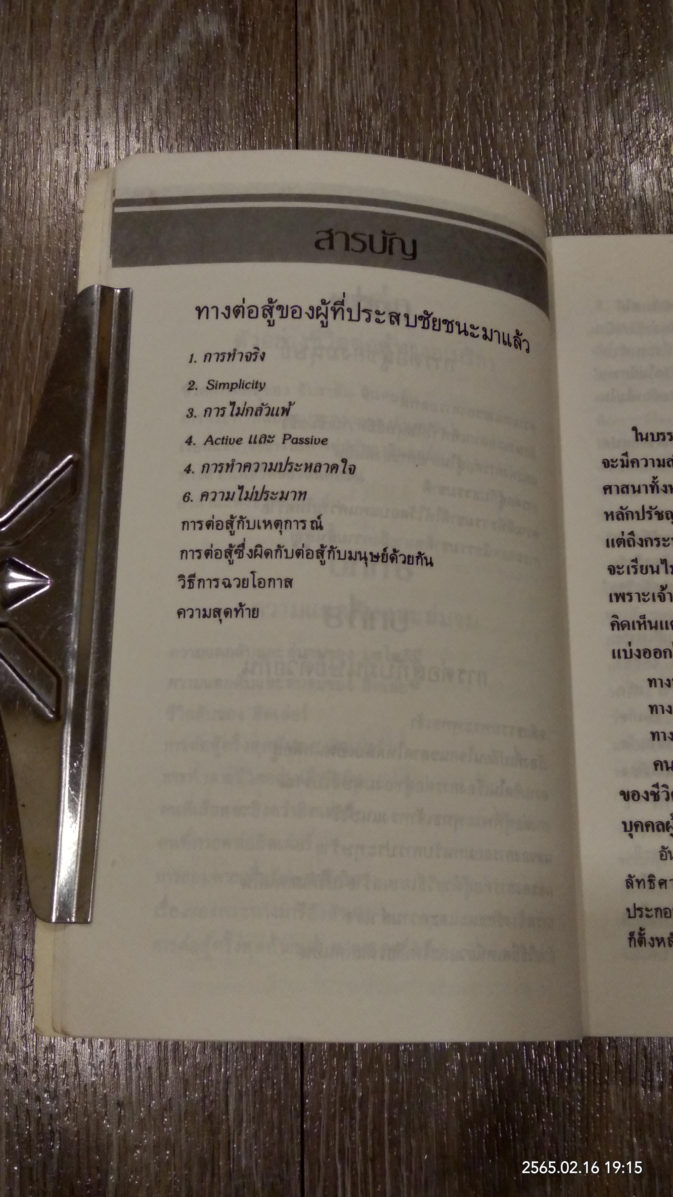 ทางสู้ในชีวิต / พลตรีหลวงวิจิตรวาทการ