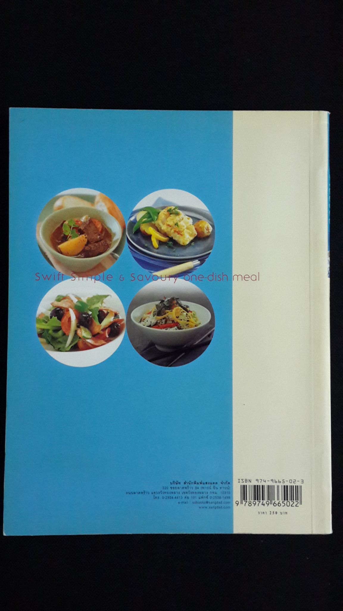 เร็วง่ายอร่อย : ตำรับอาหารจานเดียว ปรุงง่ายเสร็จเร็ว