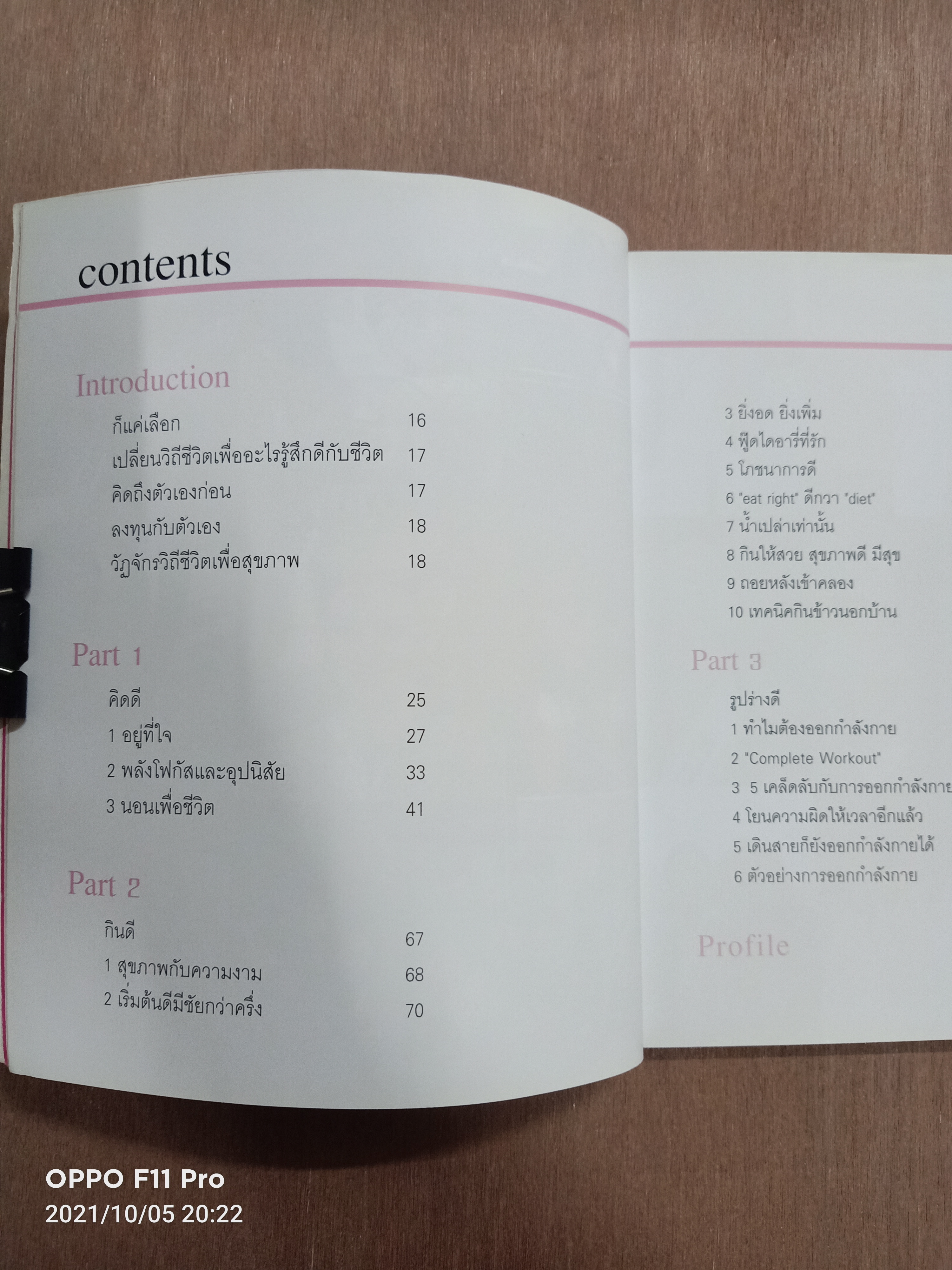 HEALTHY HAPPY BEAUTIFUL สวยสมดุล / นาตาลี เกลโบวา