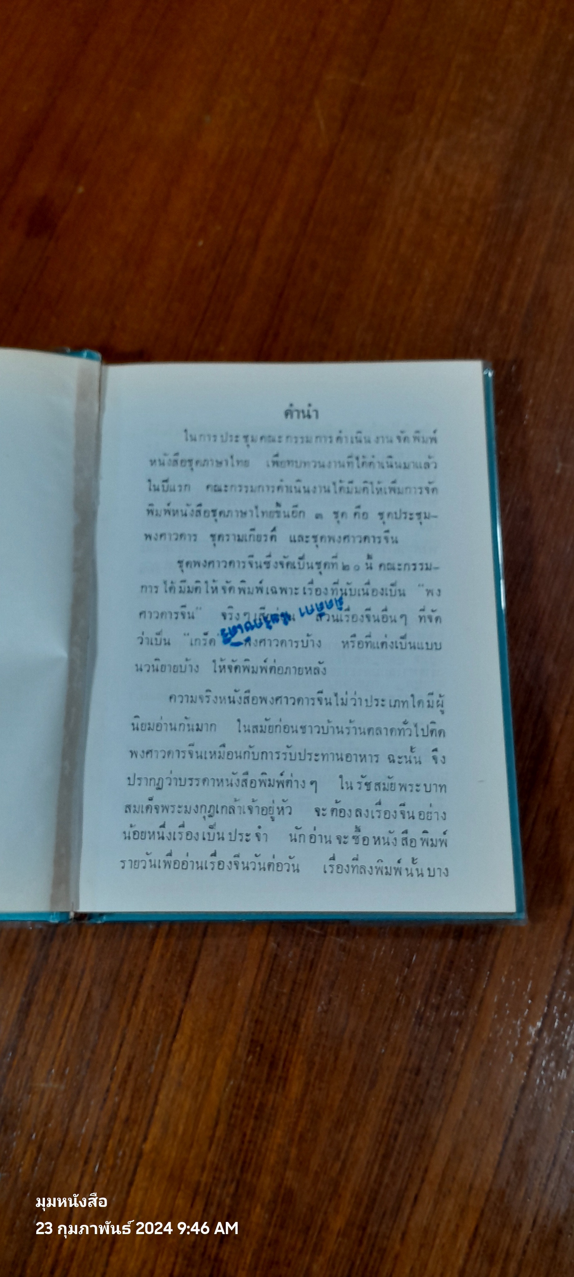 พงศาวดารจีน เม่ง เฉียว เล่ม 2