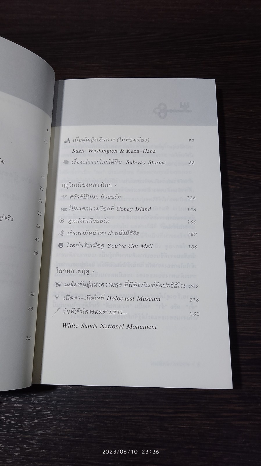 รัก/โลก/ฤดู / นวรัตน์ รุ่งอรุณ