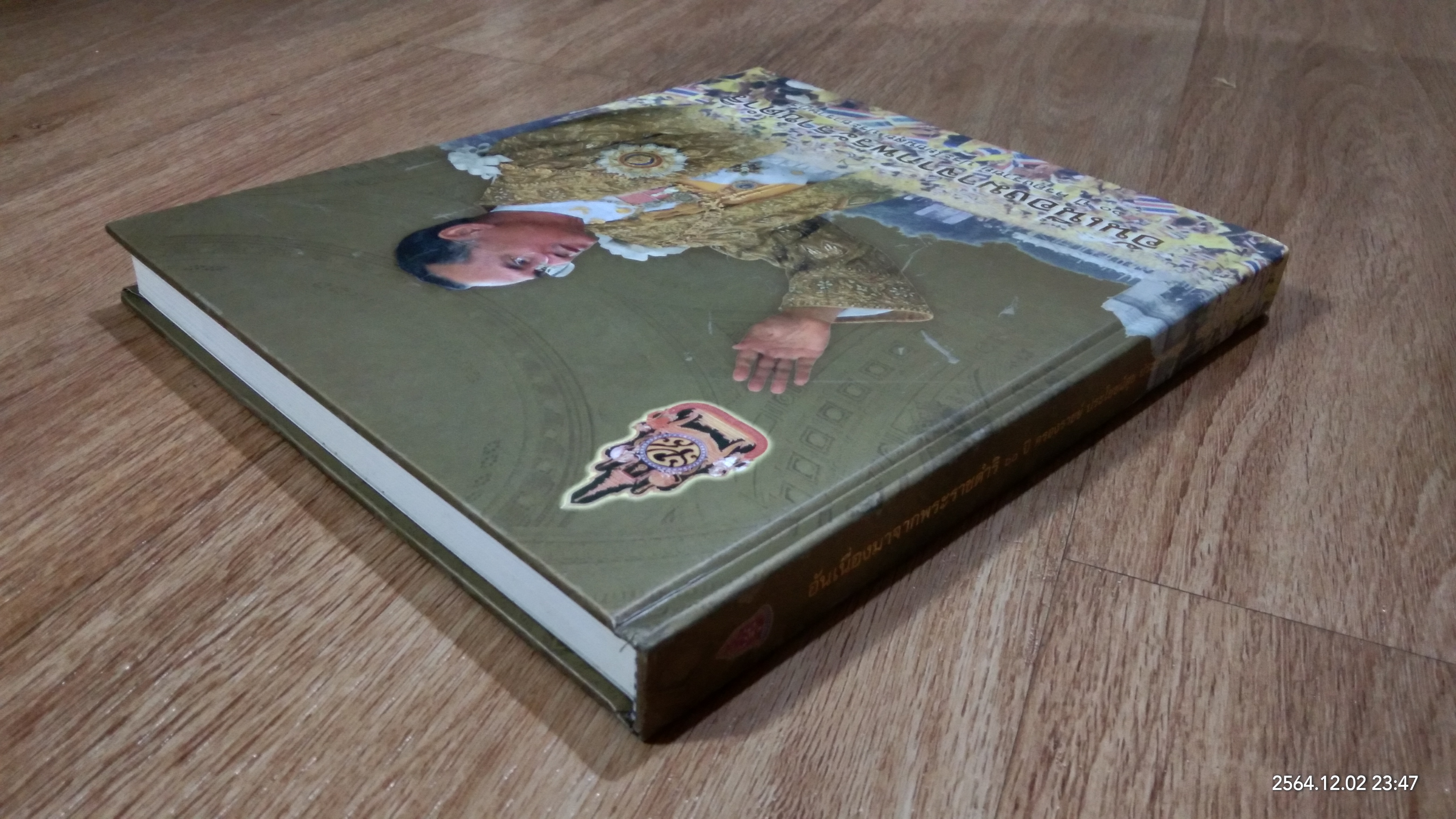 อันเนื่องมาจากพระราชดำริ ๖๐ ปี ครองราชย์ ประโยชน์สุข ประชาราษฎร์