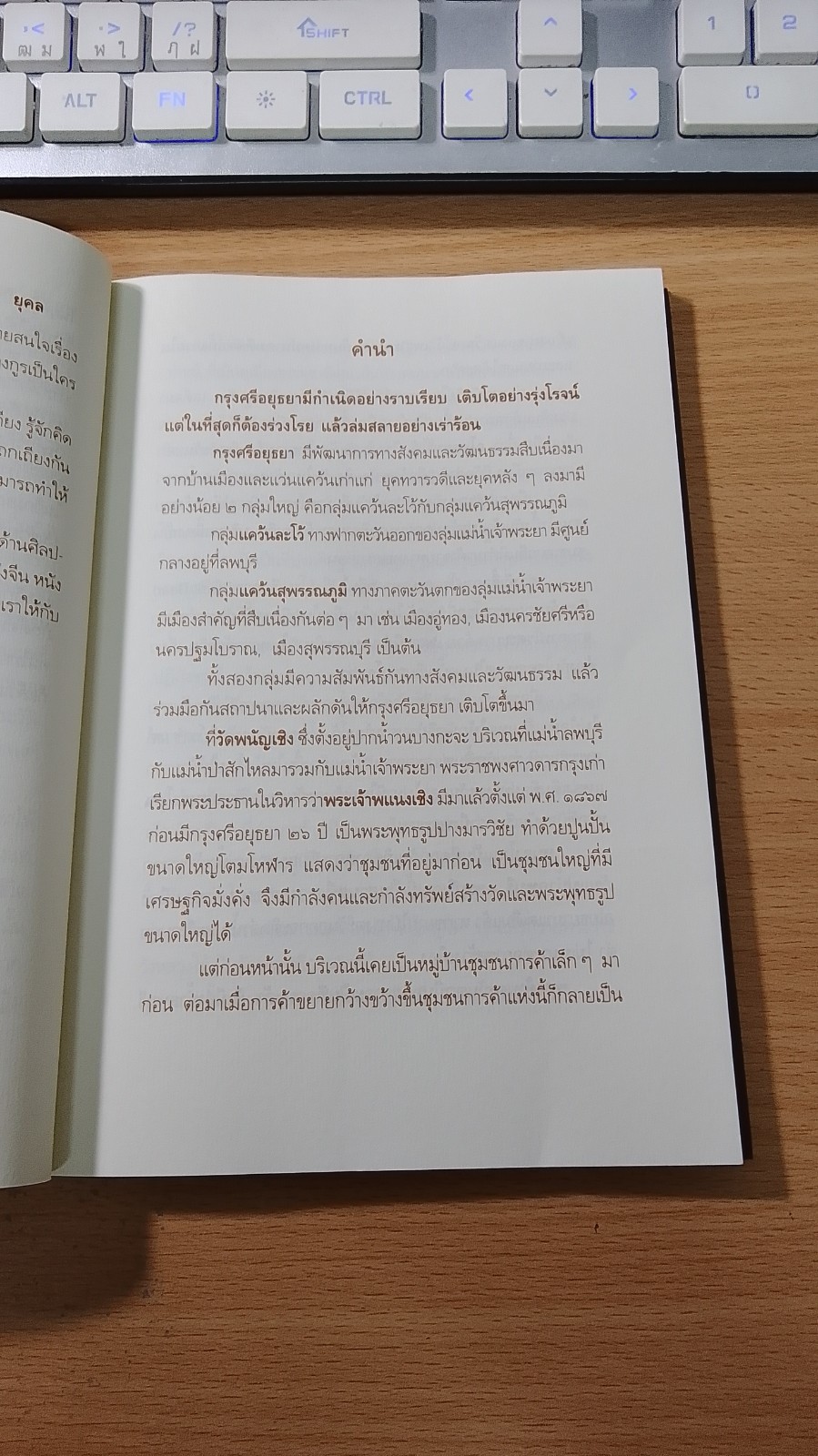 สุริโยไท ประวัติศาสตร์จากภาพยนตร์ / พิเศษ เจียจันทร์พงษ์