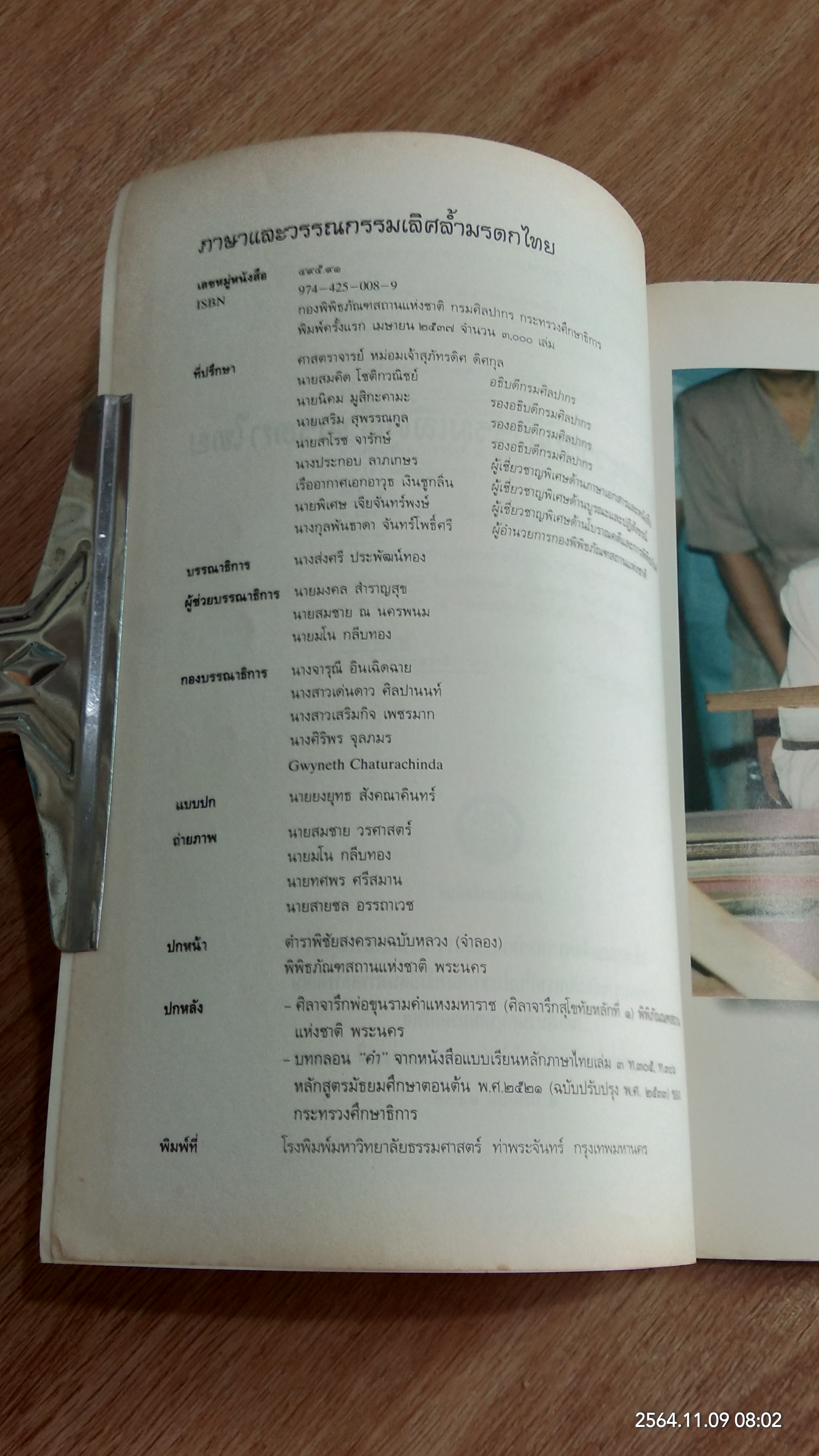 ภาษาและวรรณกรรม เลิศล้ำมรดกไทย / กรมศิลปากร