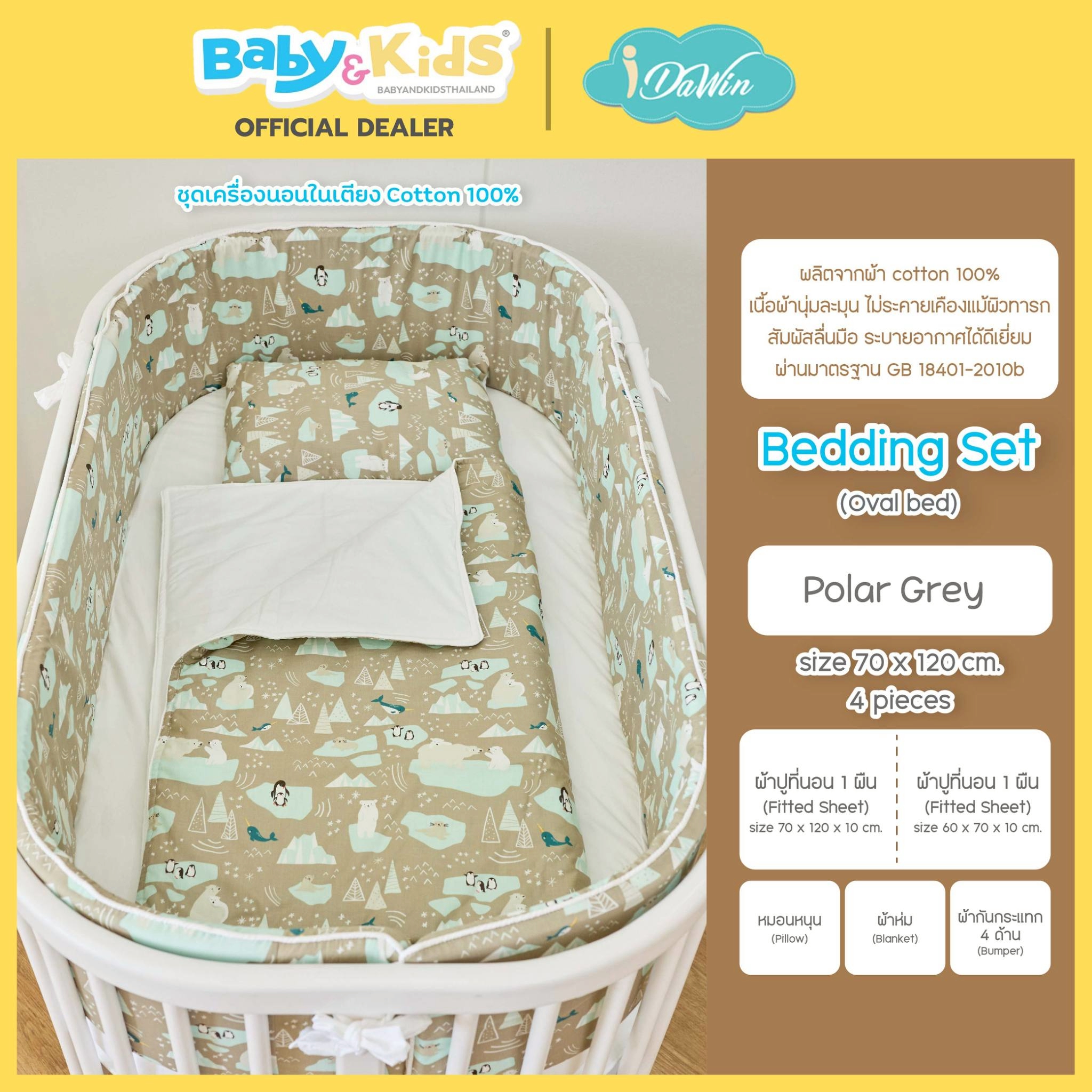 Idawin ชุดเครื่องนอน Bedding Set รุ่น Oval
