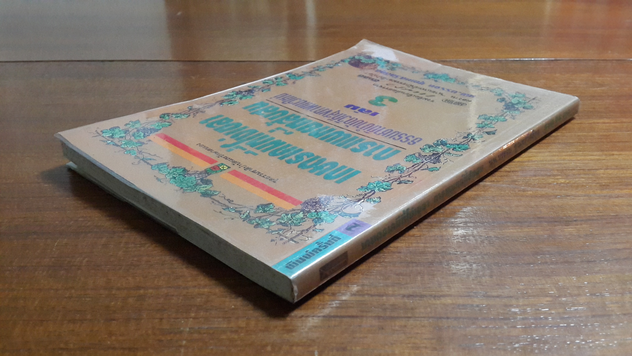 เกษตรเคมีที่โง่เขลา การแพทย์ที่สับสน / นพ.บรรจบ ชุณหสวัสดิกุส