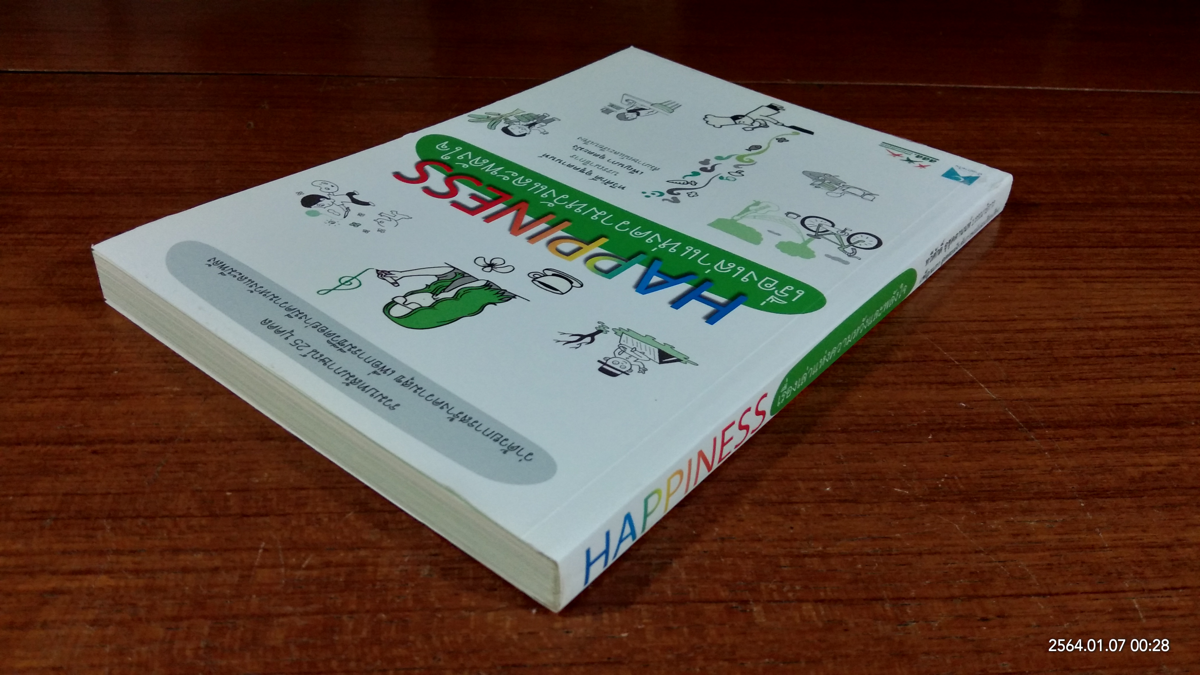 HAPPINESS เรื่องเล่าแห่งความหวังและพลังใจ / ทวีศักดิ์ อุชุคตานนท์