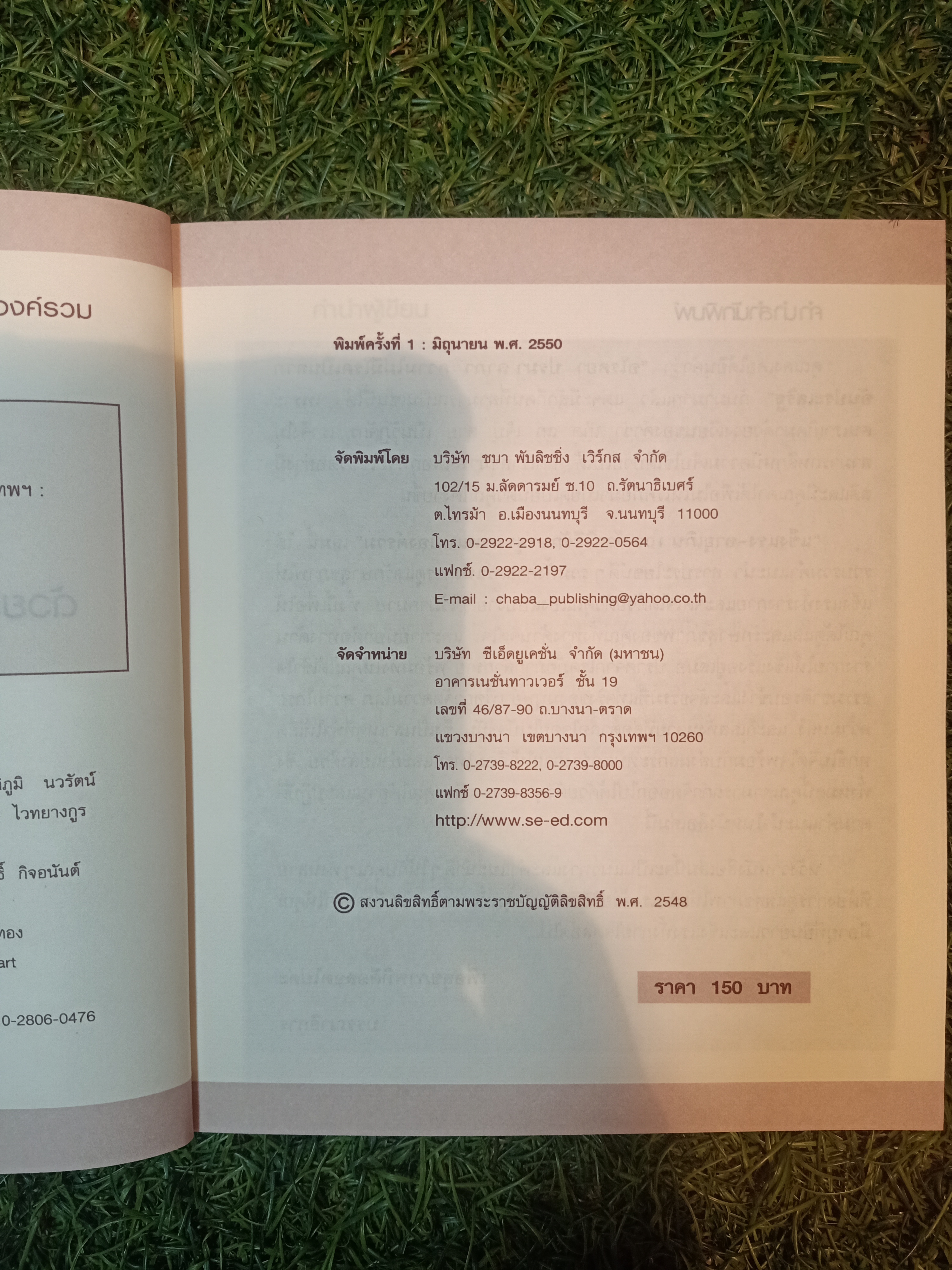 แข็งแรง-อายุเกิน100 ด้วยวิธีรักษาสุขภาพ แบบองค์รวม / มานพ ประภาษานนท์
