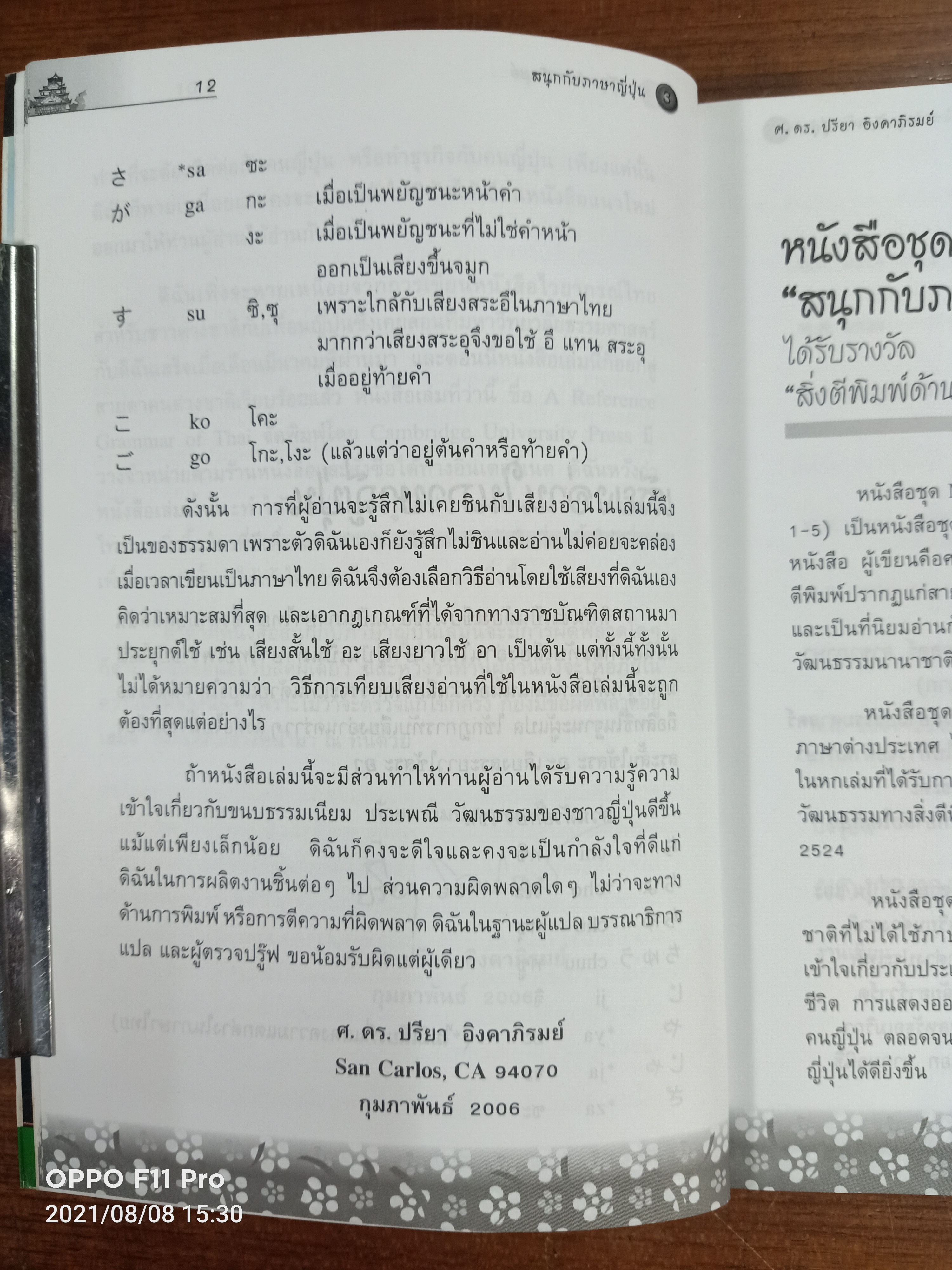 สนุกกับภาษาปุ่น เข้าใจวิธีการใช้ภาษาญี่ปุ่น / โอะซะมุ และ โนะบุโคะ มิซึตะนิ เขียน : ศ. ดร. ปรียา อิงคาภิรมย์ แปล
