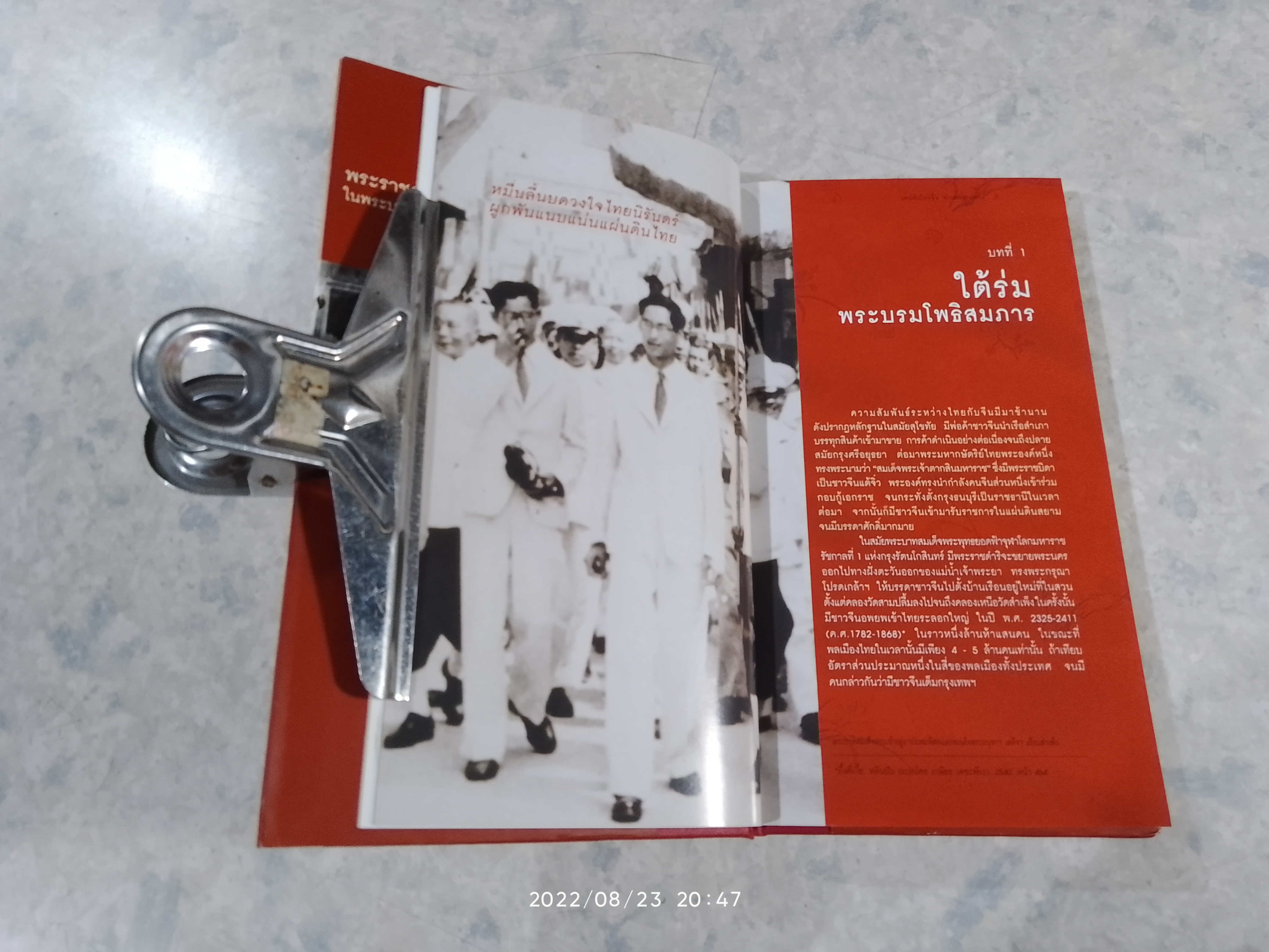 เสน่ห์เมืองจิ๋ว ทำเลมังกรทอง / ประวิทย์ พันธุ์วิโรจน์