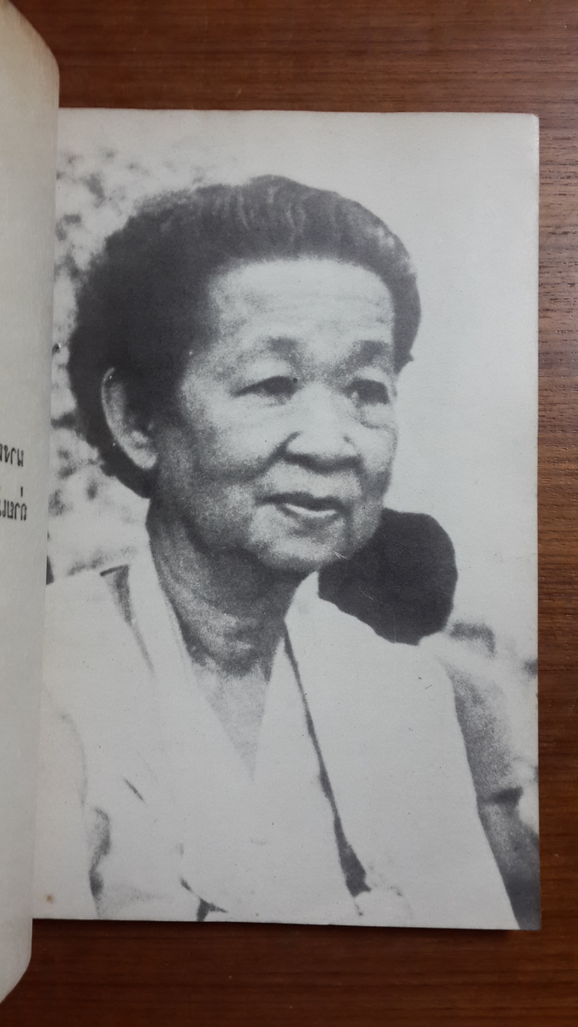 อนุสรณ์ในงานฌาปนกิจศพ นางน้อม ฮุนตระกูล