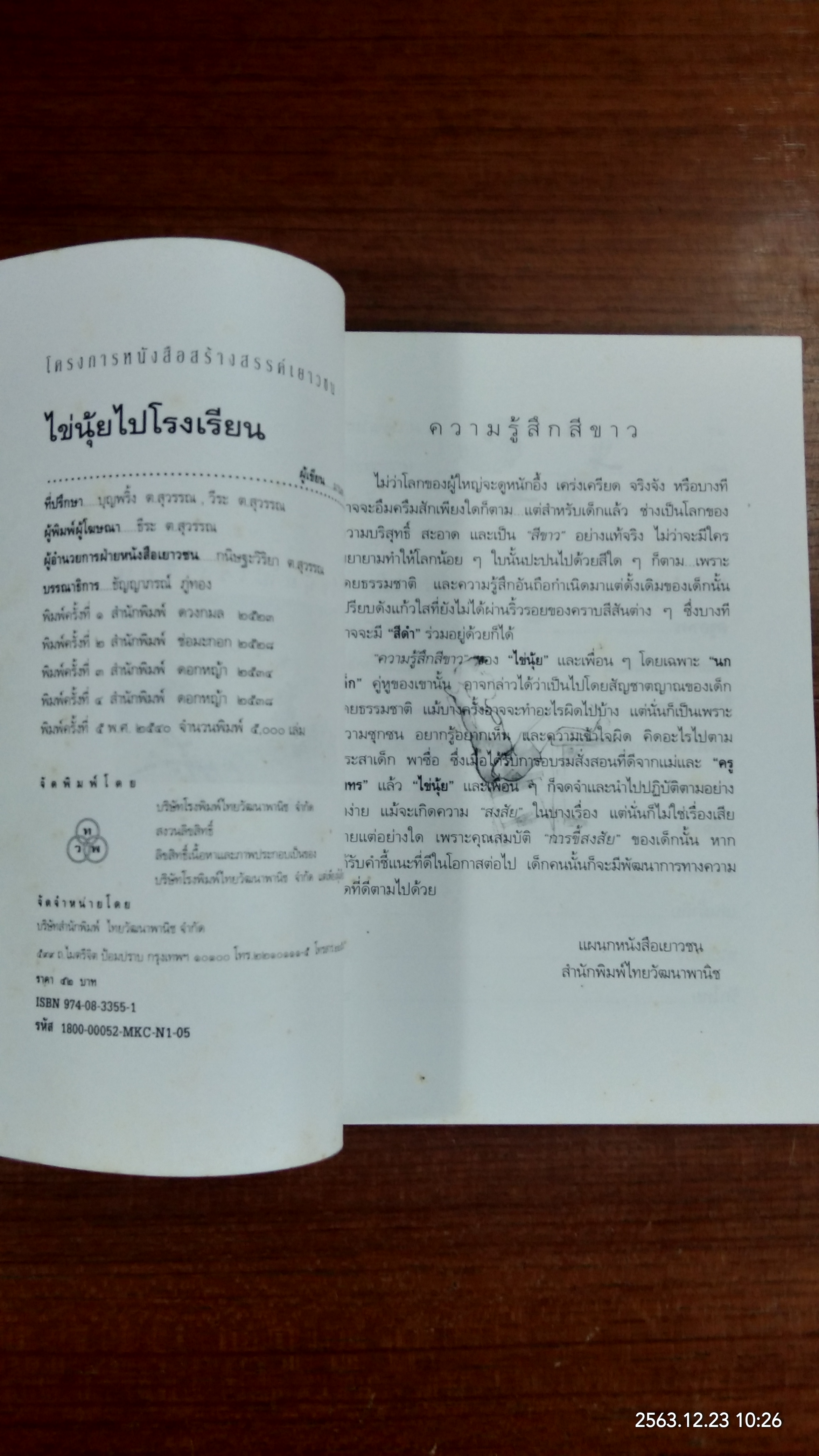 ไข่นุ้ยไปโรงเรียน / มานพ แก้วสนิท