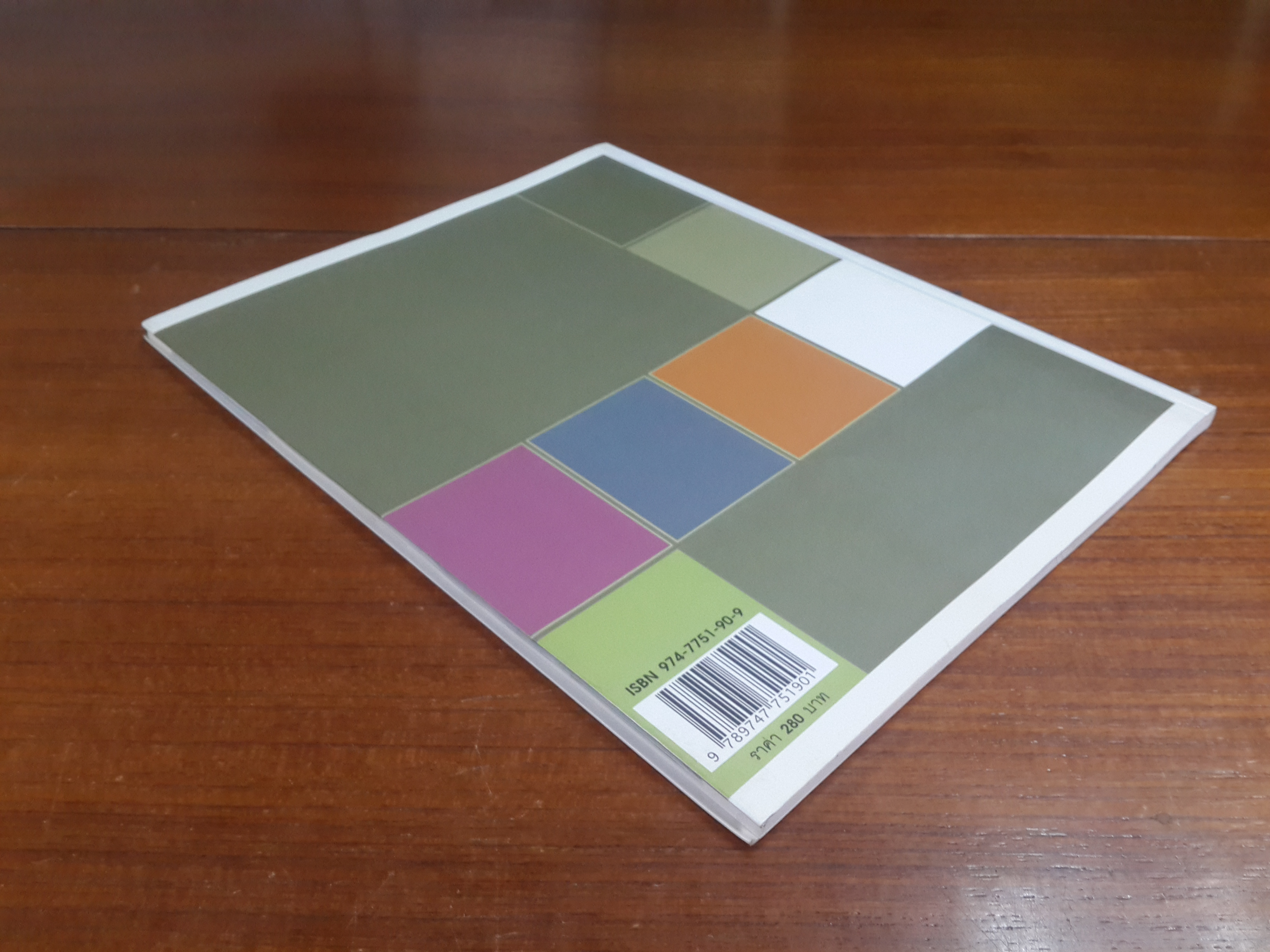 101 ไอเดีย / สันติพงษ์ คงรักษ์