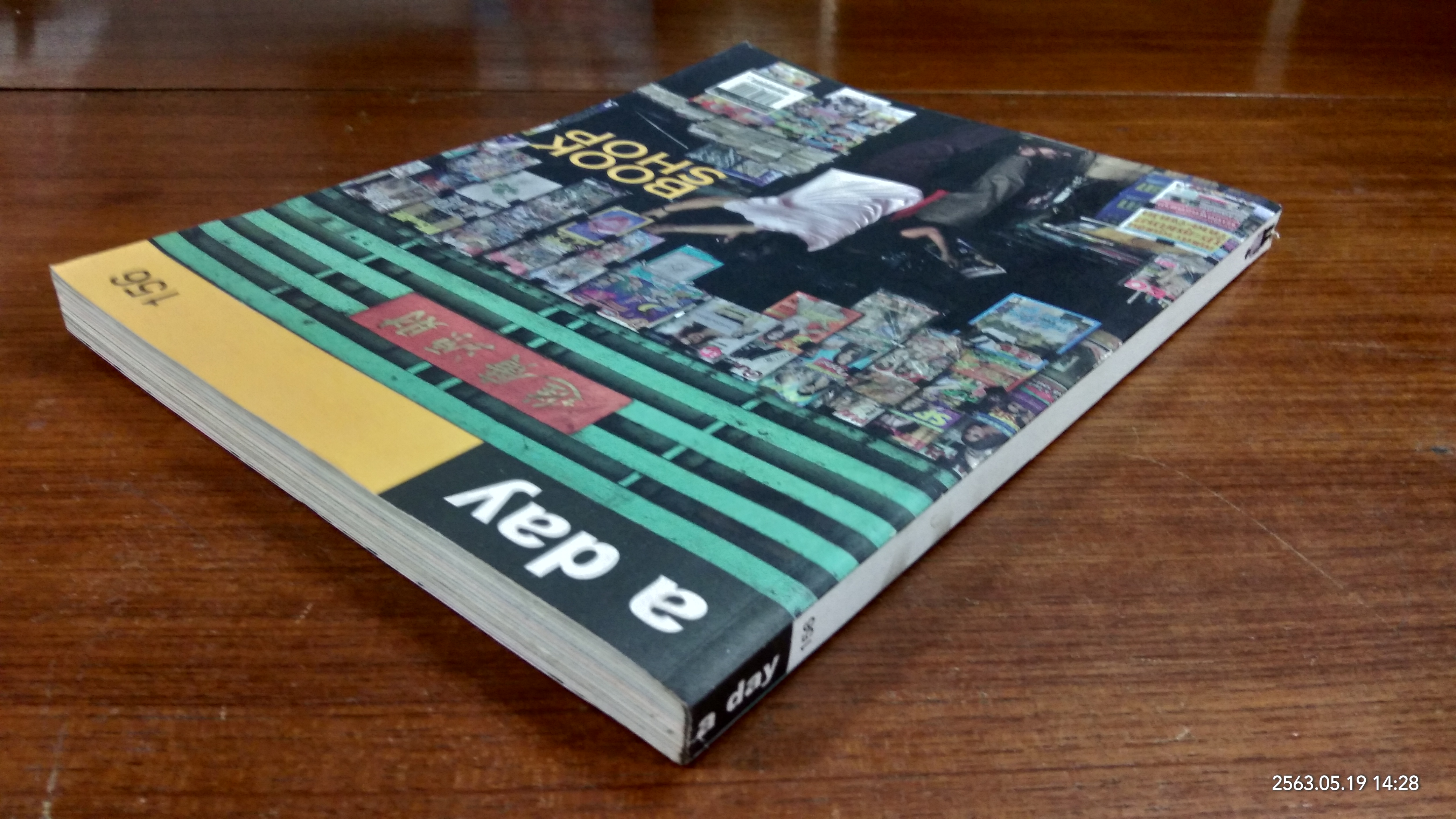 a day : ฉบับที่ 156