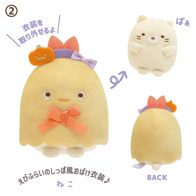 ตุ๊กตาตัวเล็ก Sumikko Gurashi Halloween 2023 ไซส์ ss มี 6 แบบให้เลือก
