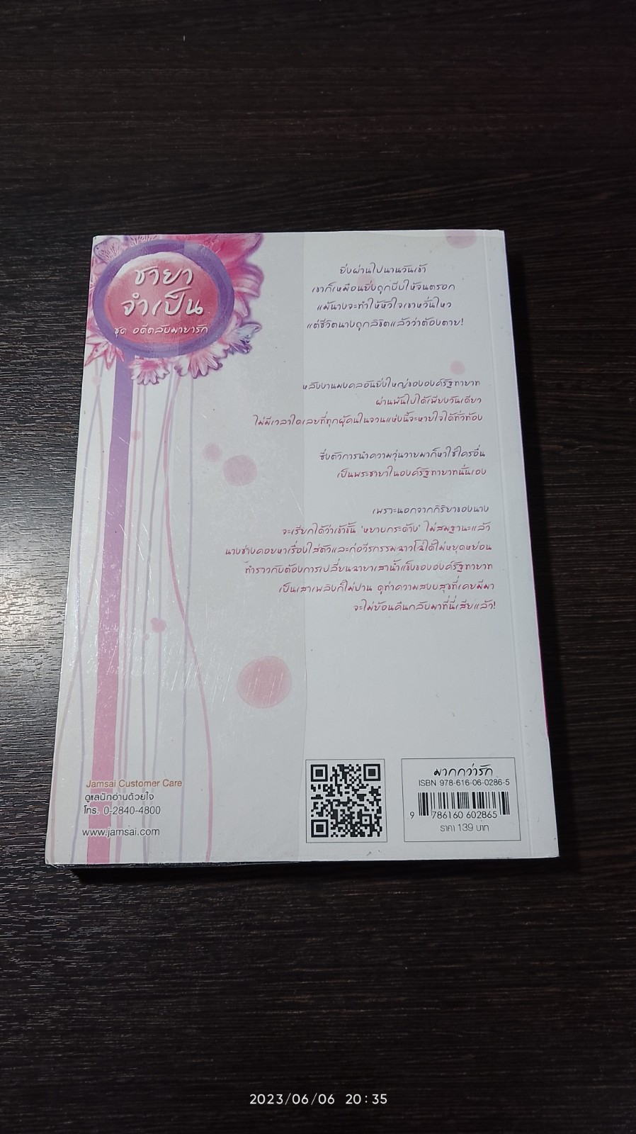 ชายาจำเป็น / เฉียนเฉ่าโม่ลี่