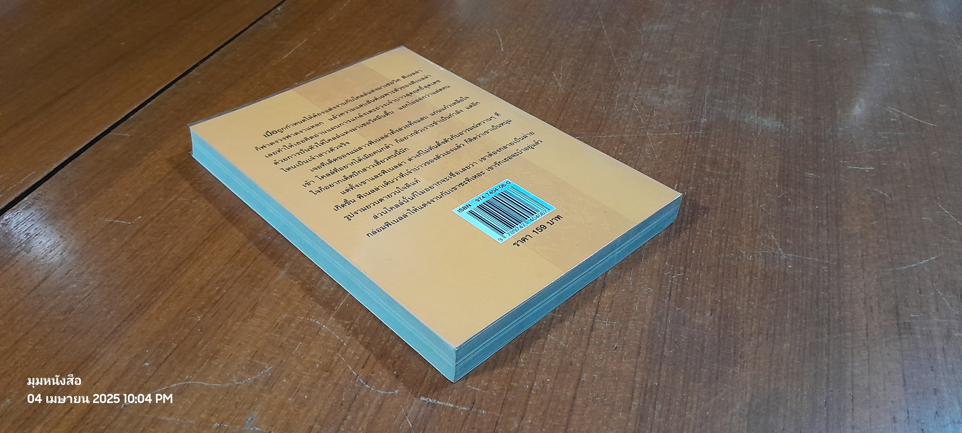 สาวแฝดจอมเฮี้ยว / อดุลย์ พิจิตร