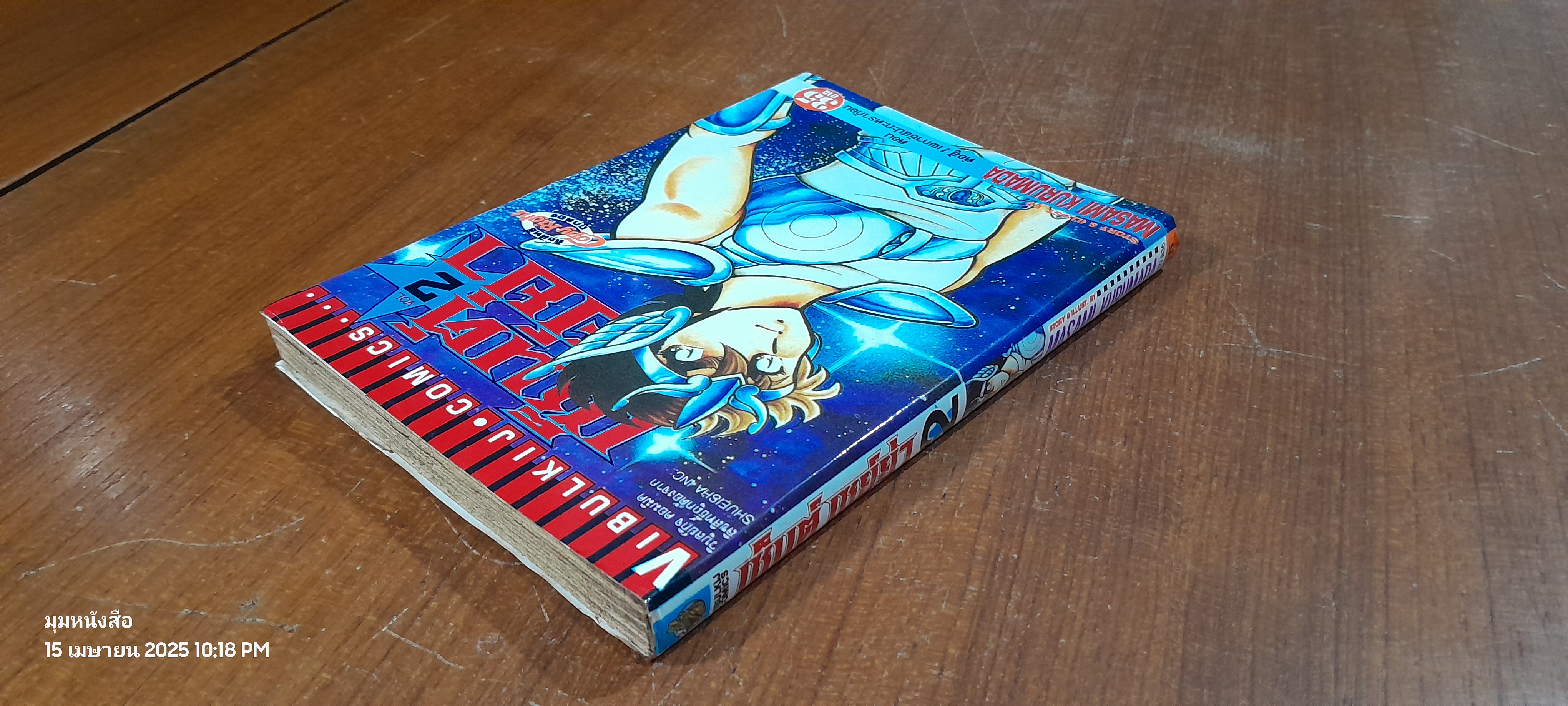 เซ็นต์ เซย์ย่า : Vol.2