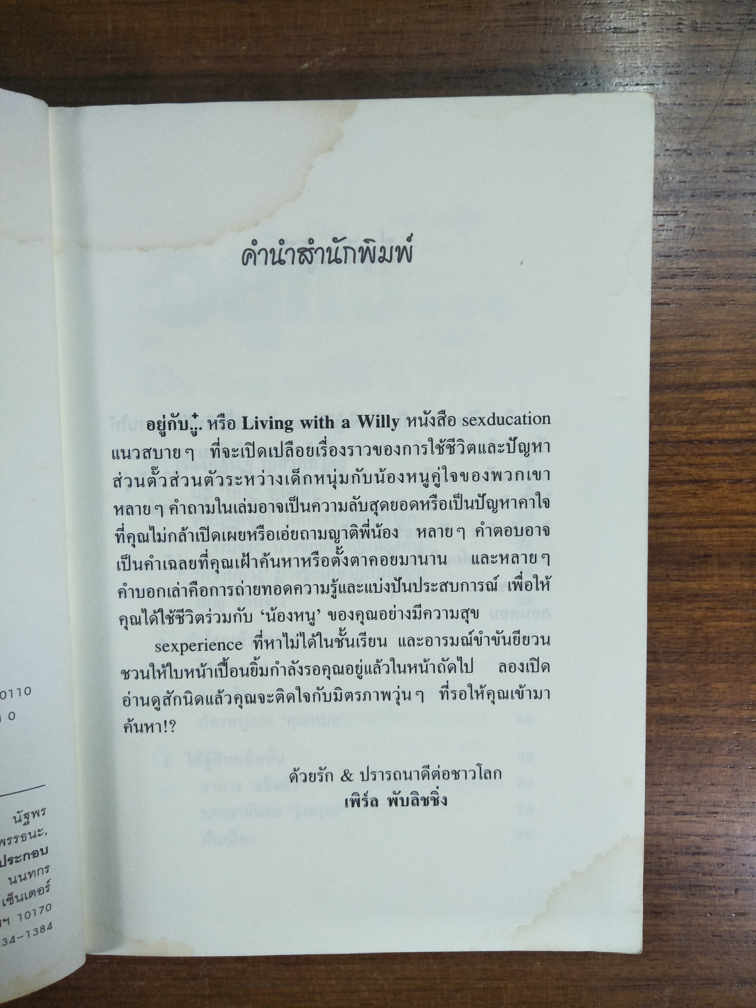 LIVING WITH A WILLY อยู่กับ..ู๋. / นิค ฟิชเชอร์ เขียน / บินเรี่ยดิน แปล