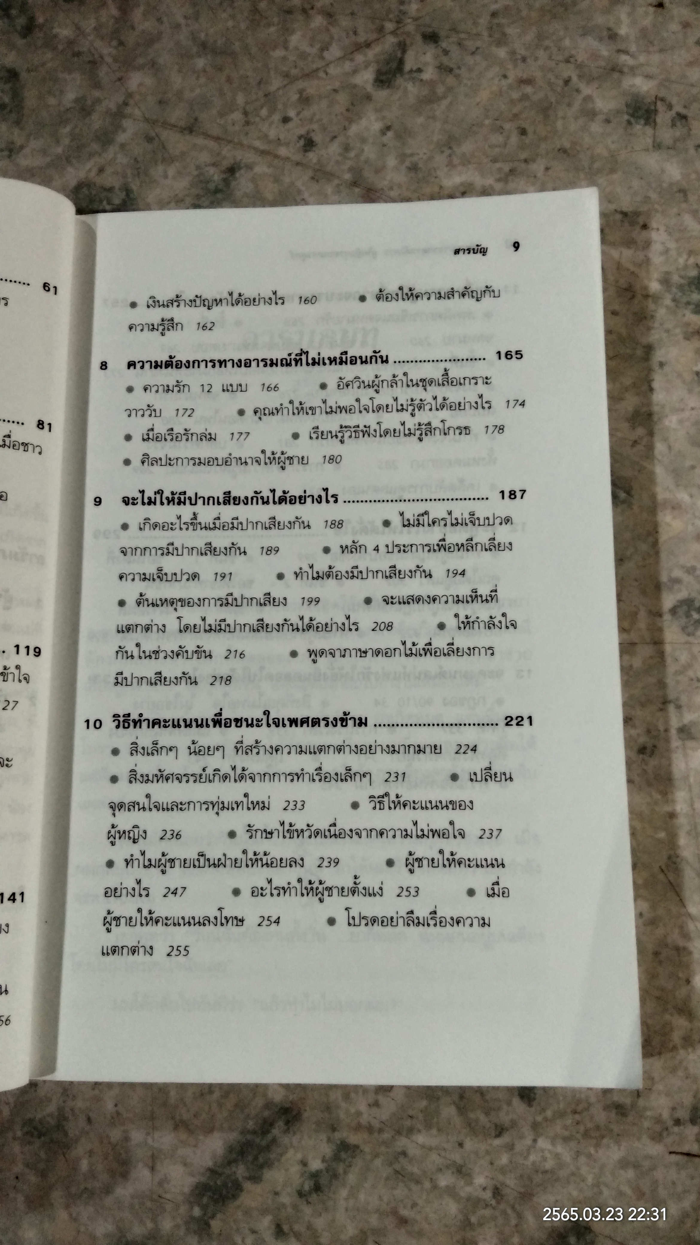 ผู้ชายมาจากดาวอังคาร ผู้หญิงมาจากดาวศุกร์ / JOHN GRAY