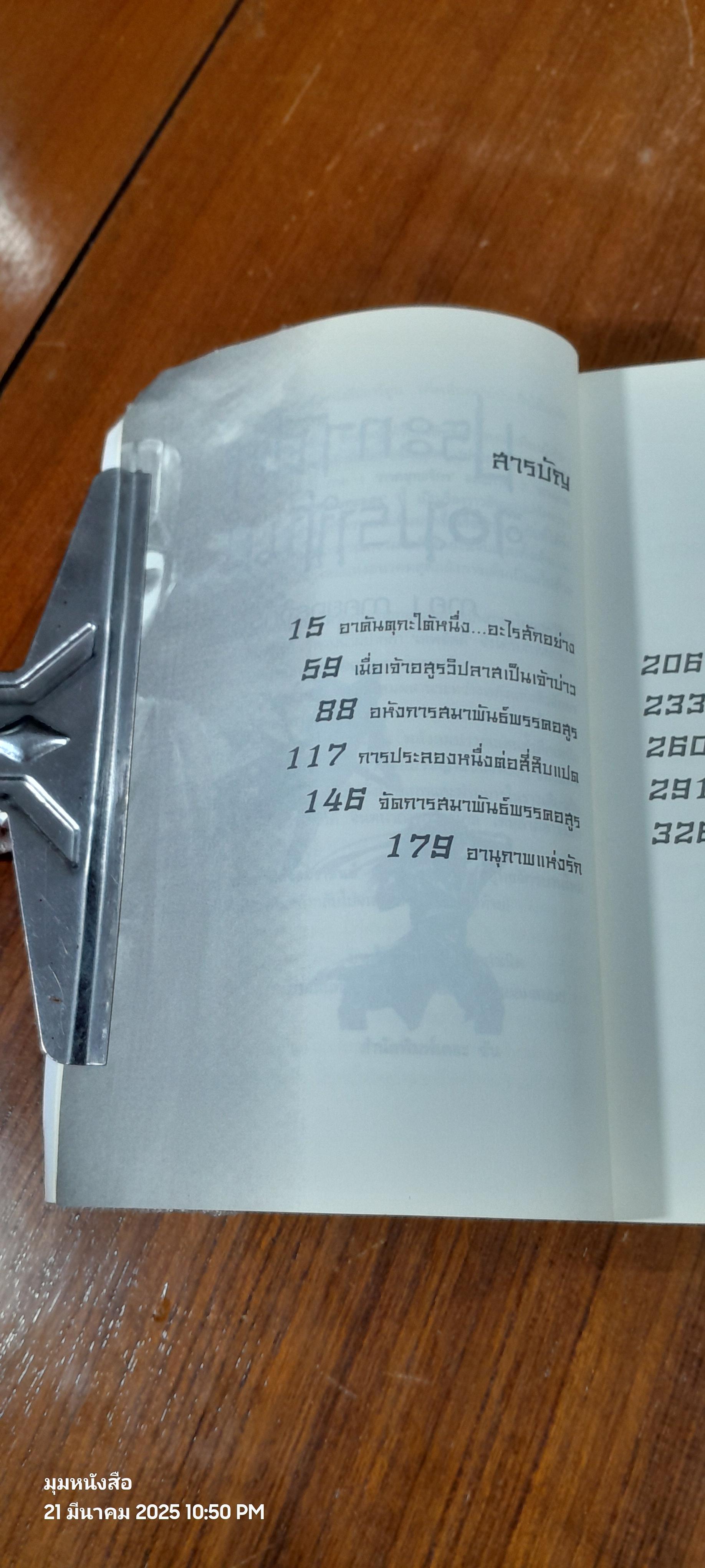 ประกาศิตจอมราชันย์ เล่ม 3 / อิม มู-ซอง