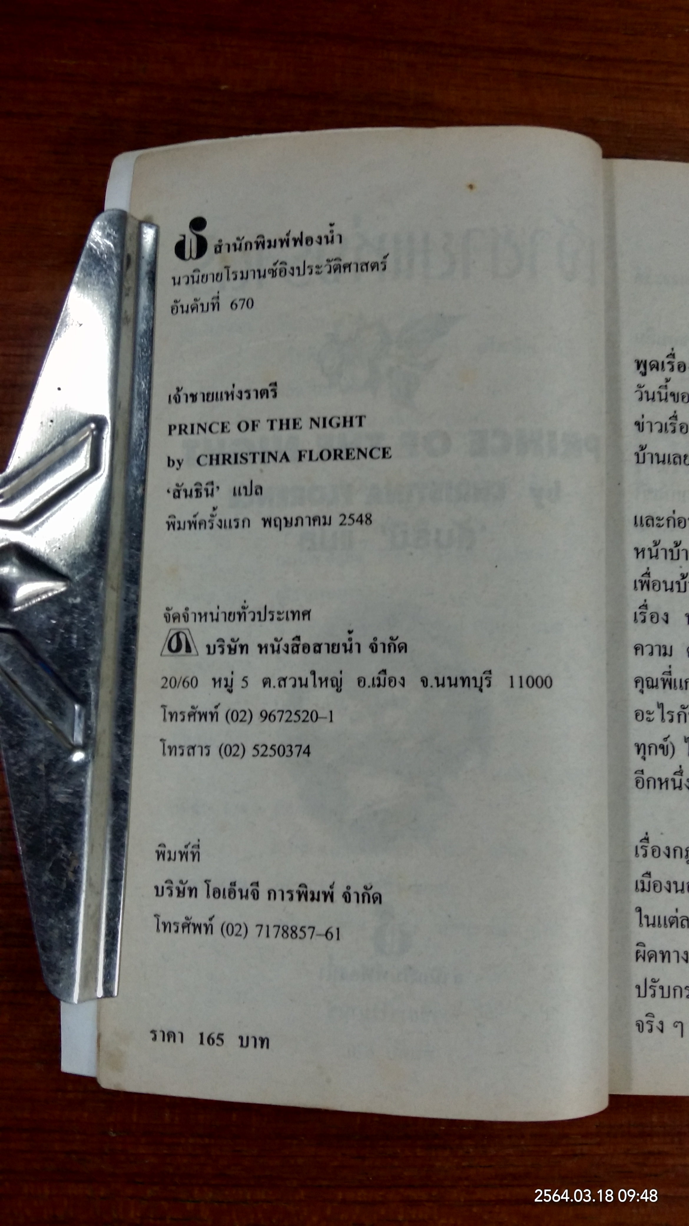 เจ้าชายแห่งราตรี / สันธินี แปล