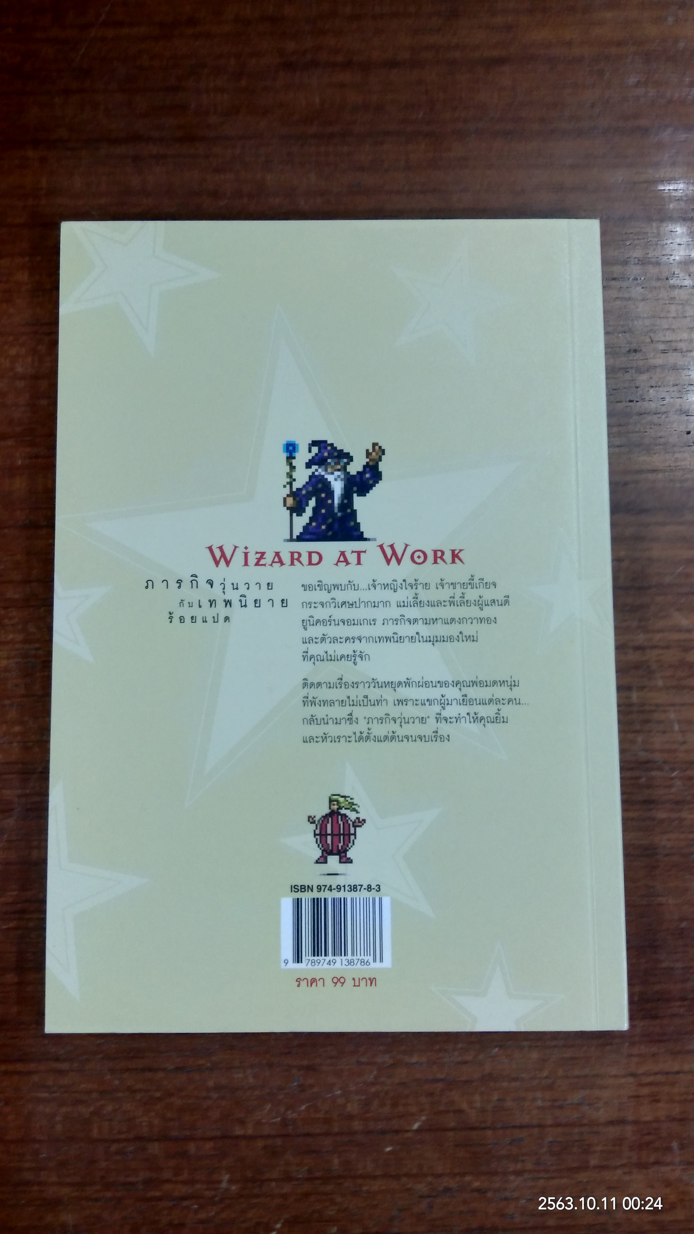 ภารกิจวุ่นวายกับเทพนิยายร้อยแปด / Vivian Vande Velde